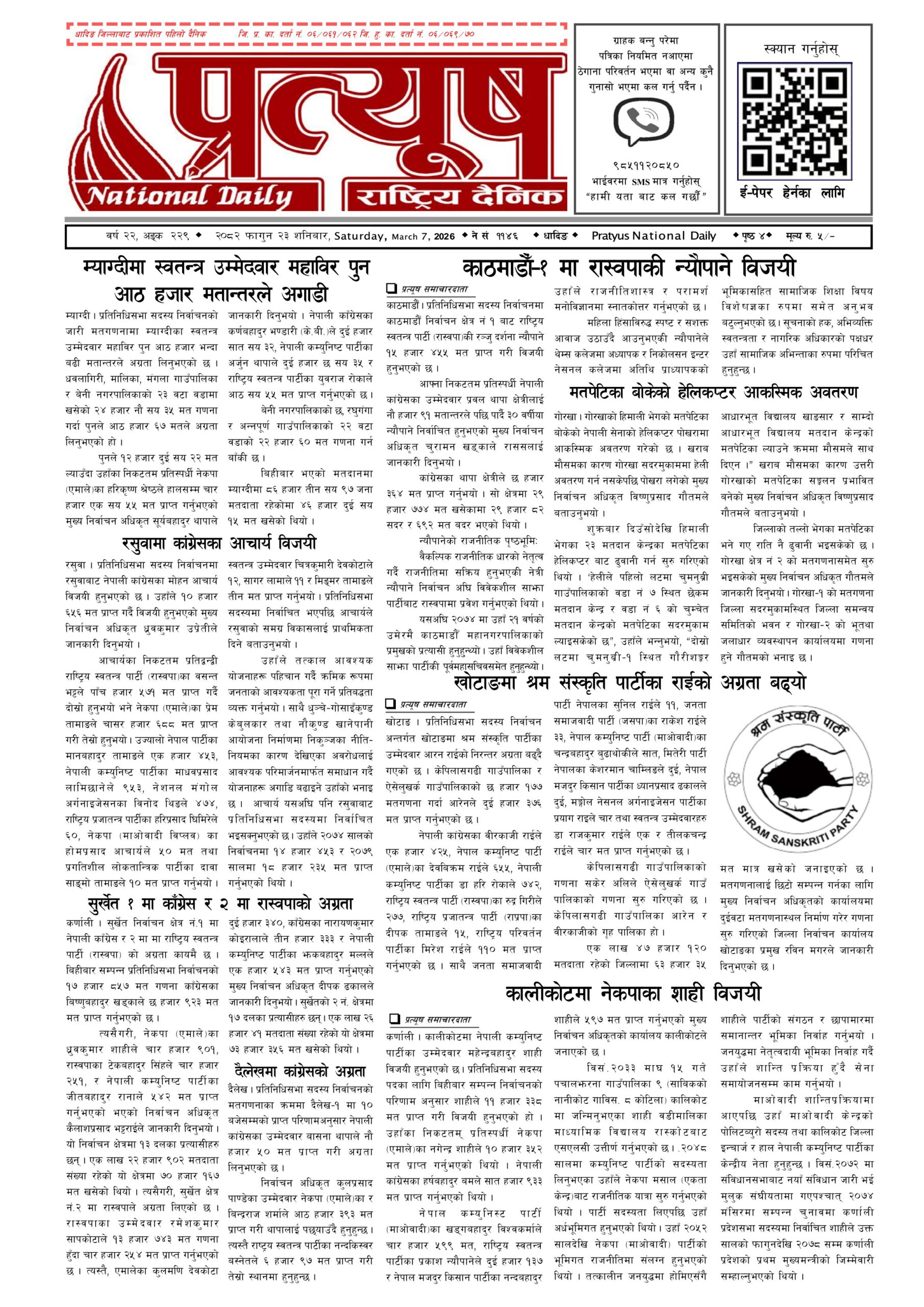 २०८२ फागुन २३ गते शनिबार