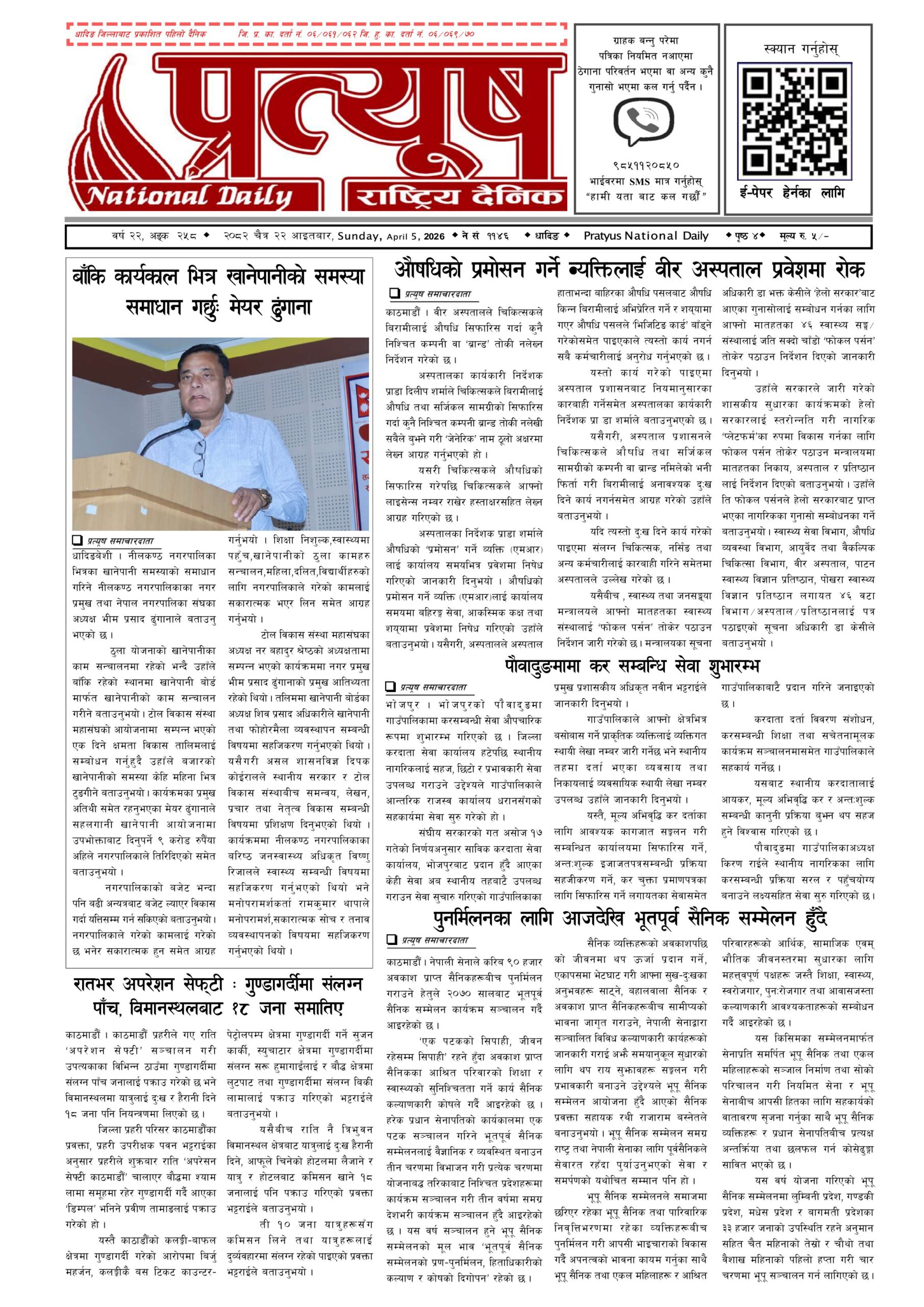 २०८२ चैत्र २२ गते आईतबार