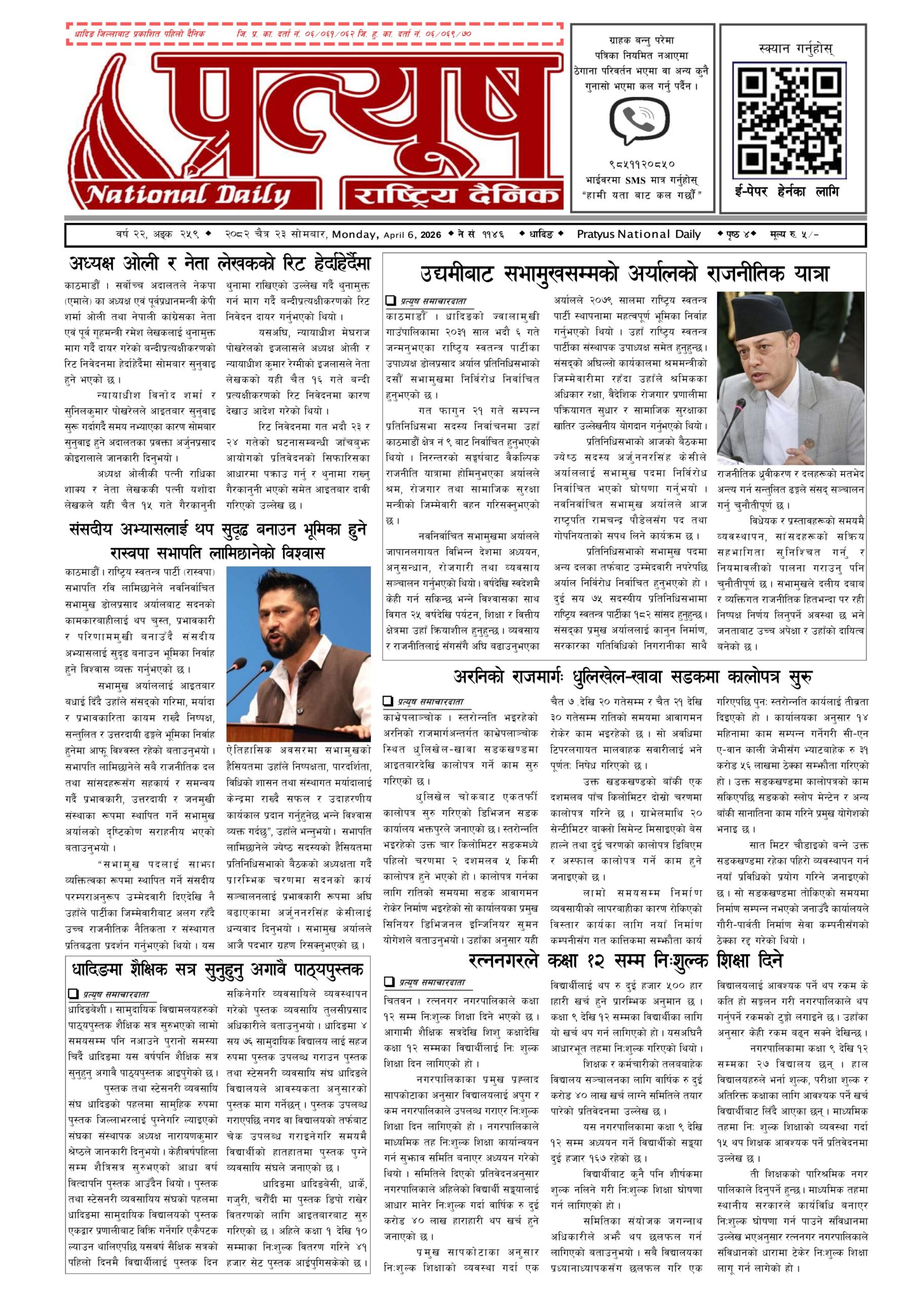 २०८२ चैत्र २३ गते सोमबार