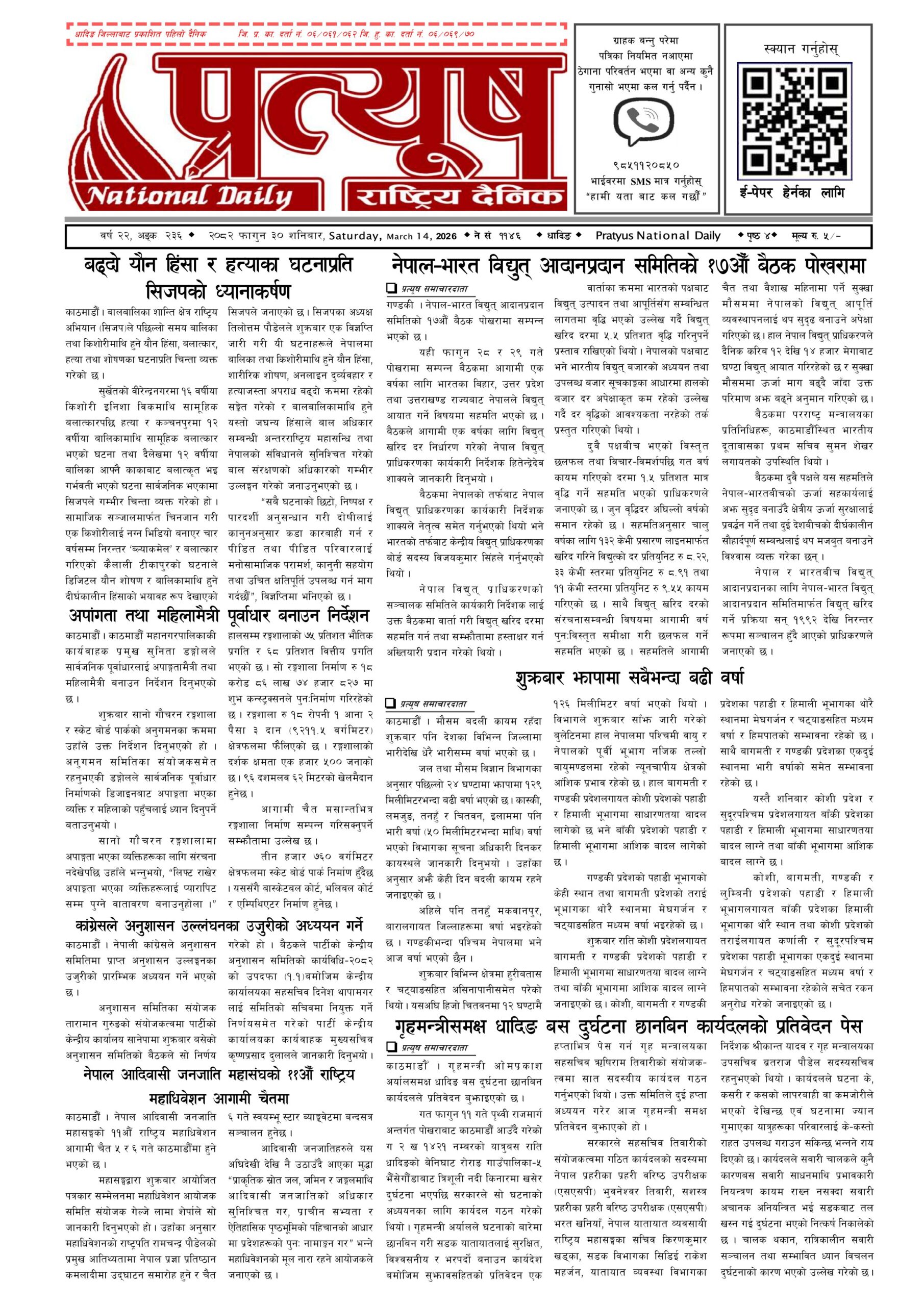 २०८२ फागुन ३० गते शनिबार