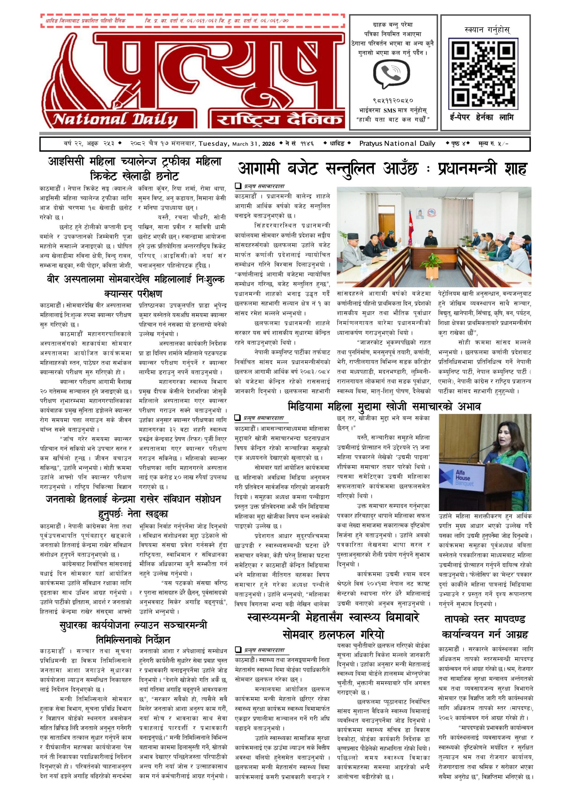 २०८२ चैत्र १७ गते मंगलबार