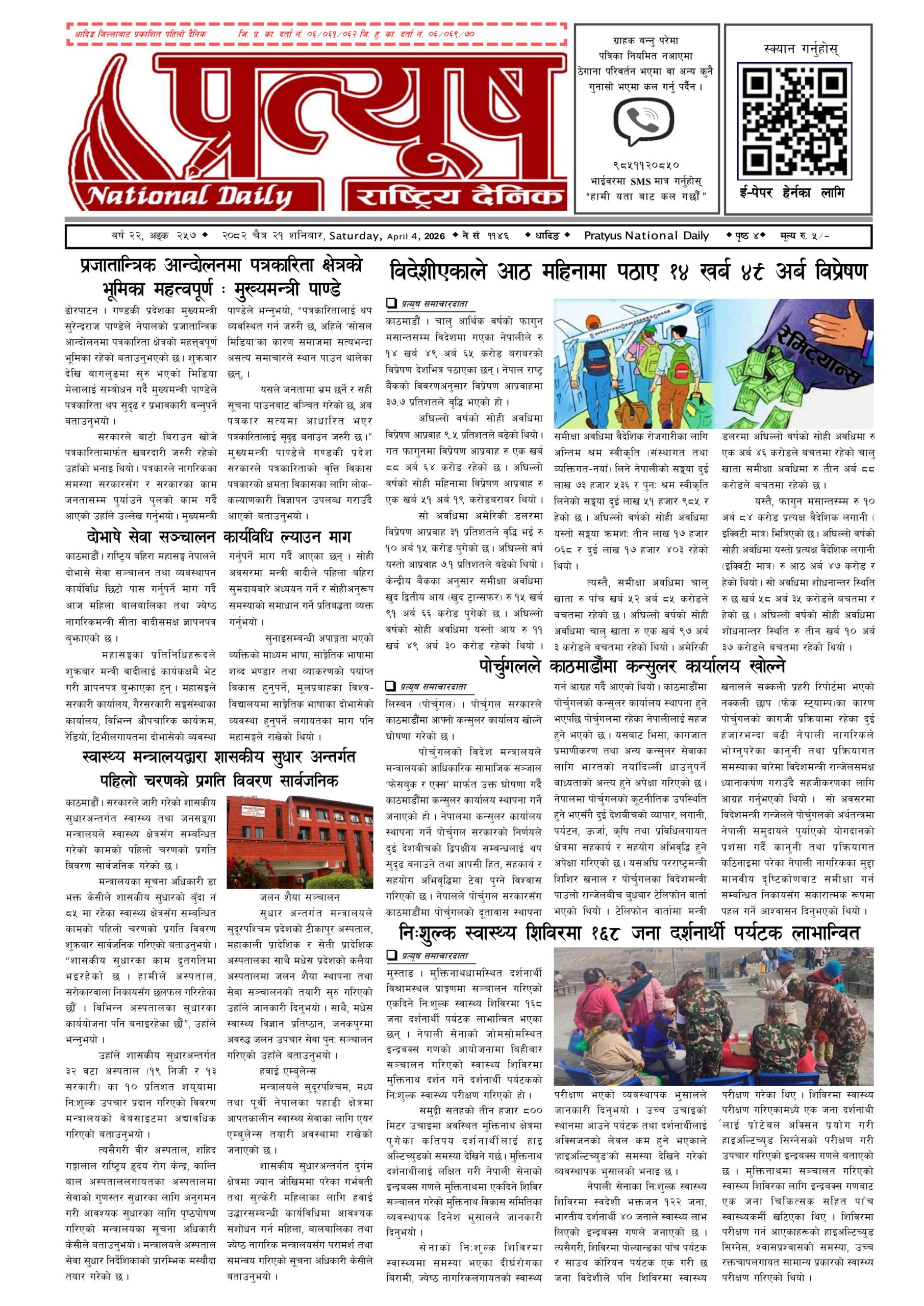 २०८२ चैत्र २१ गते शनिबार
