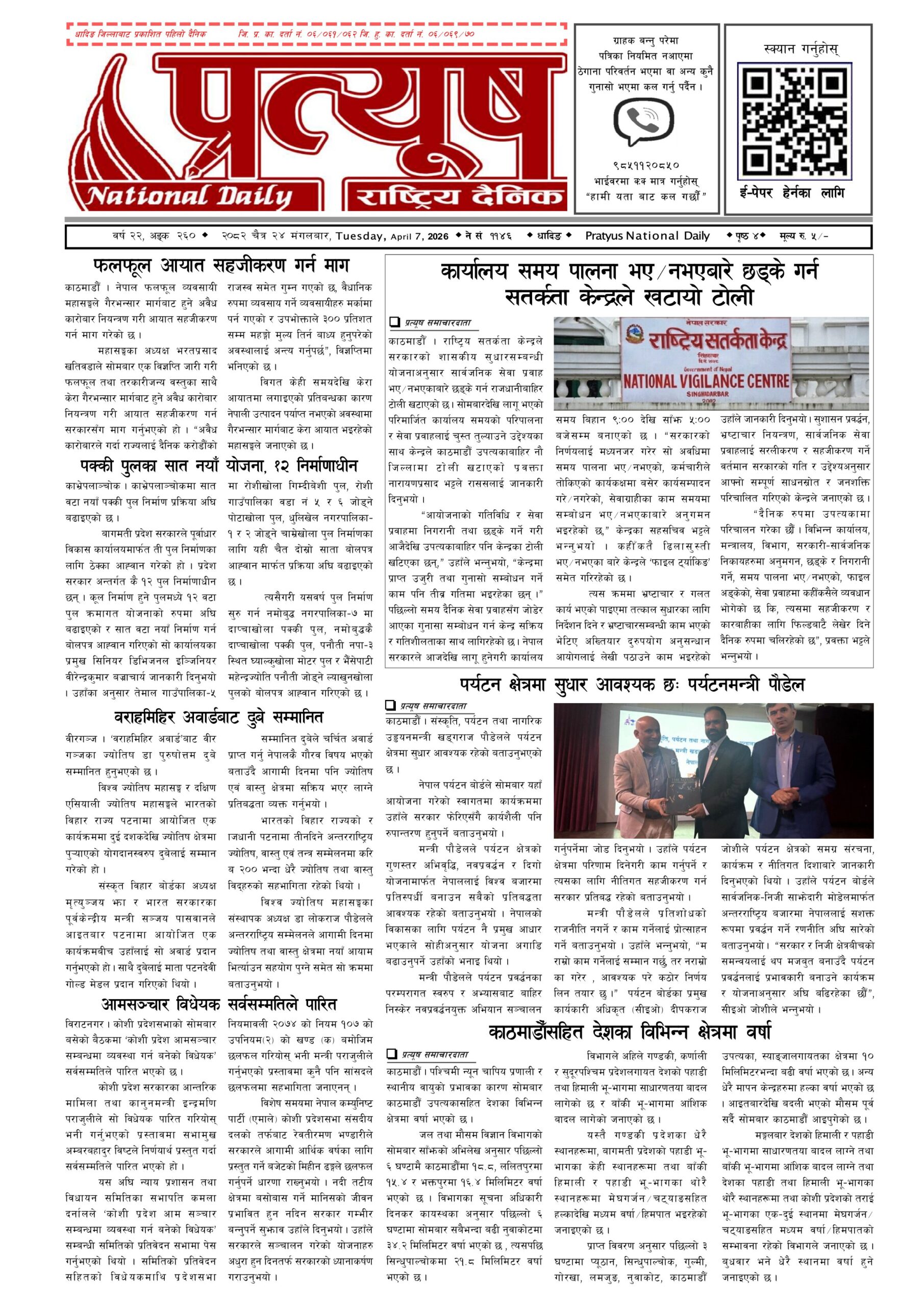 २०८२ चैत्र २४ गते मंगलबार