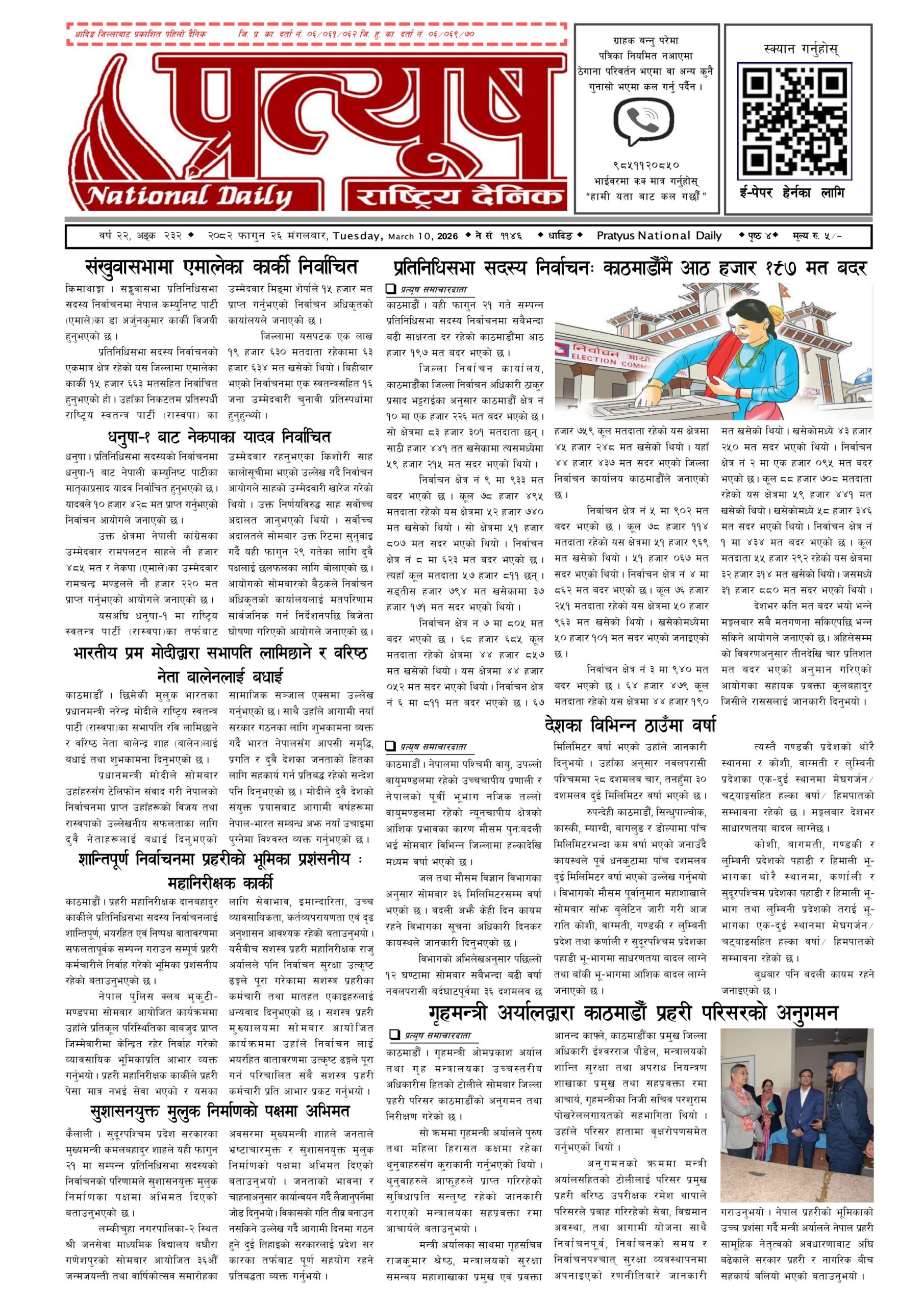२०८२ फागुन २६ गते मंगलबार