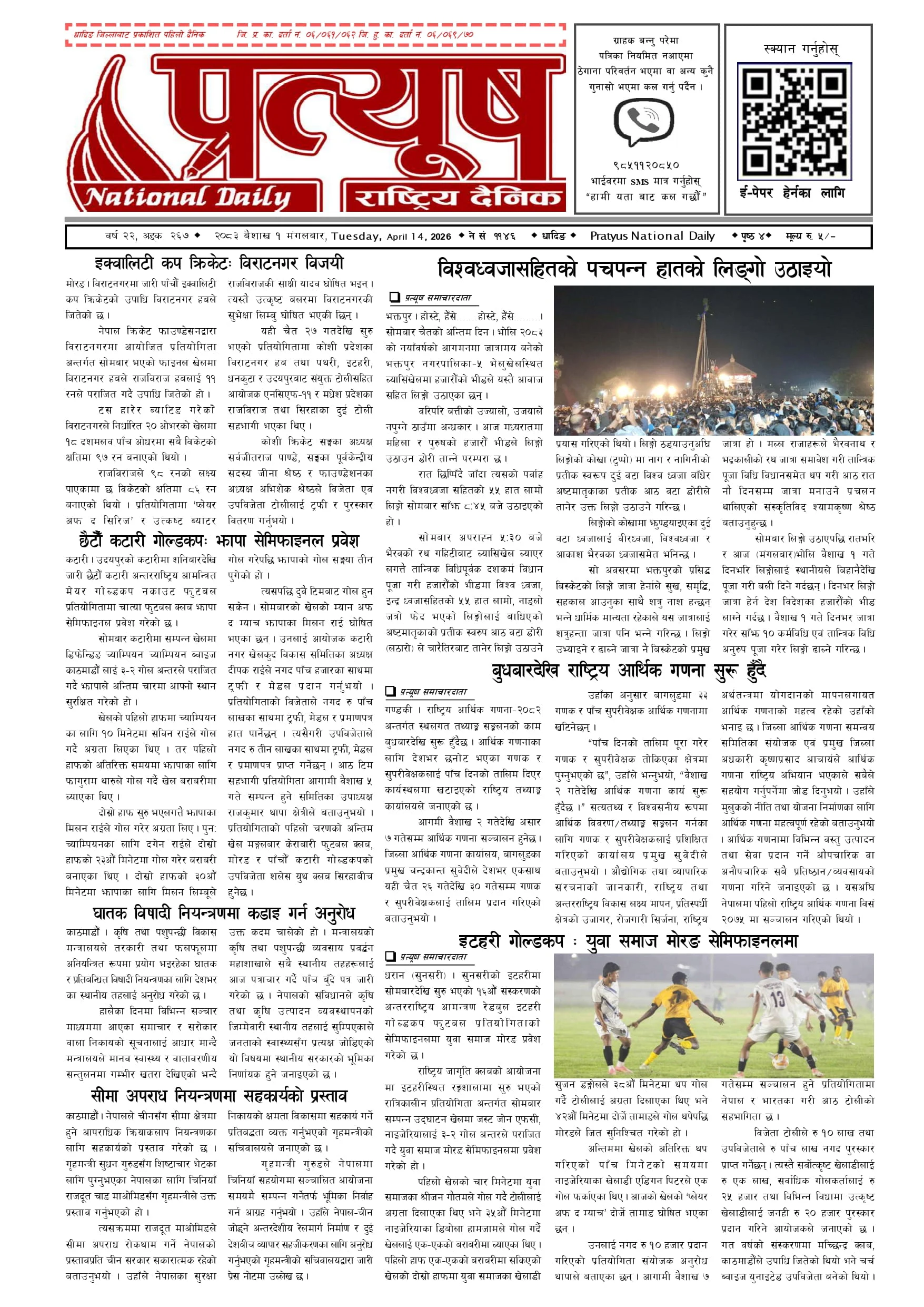 २०८३ बैशाख १ गते मंगलबार