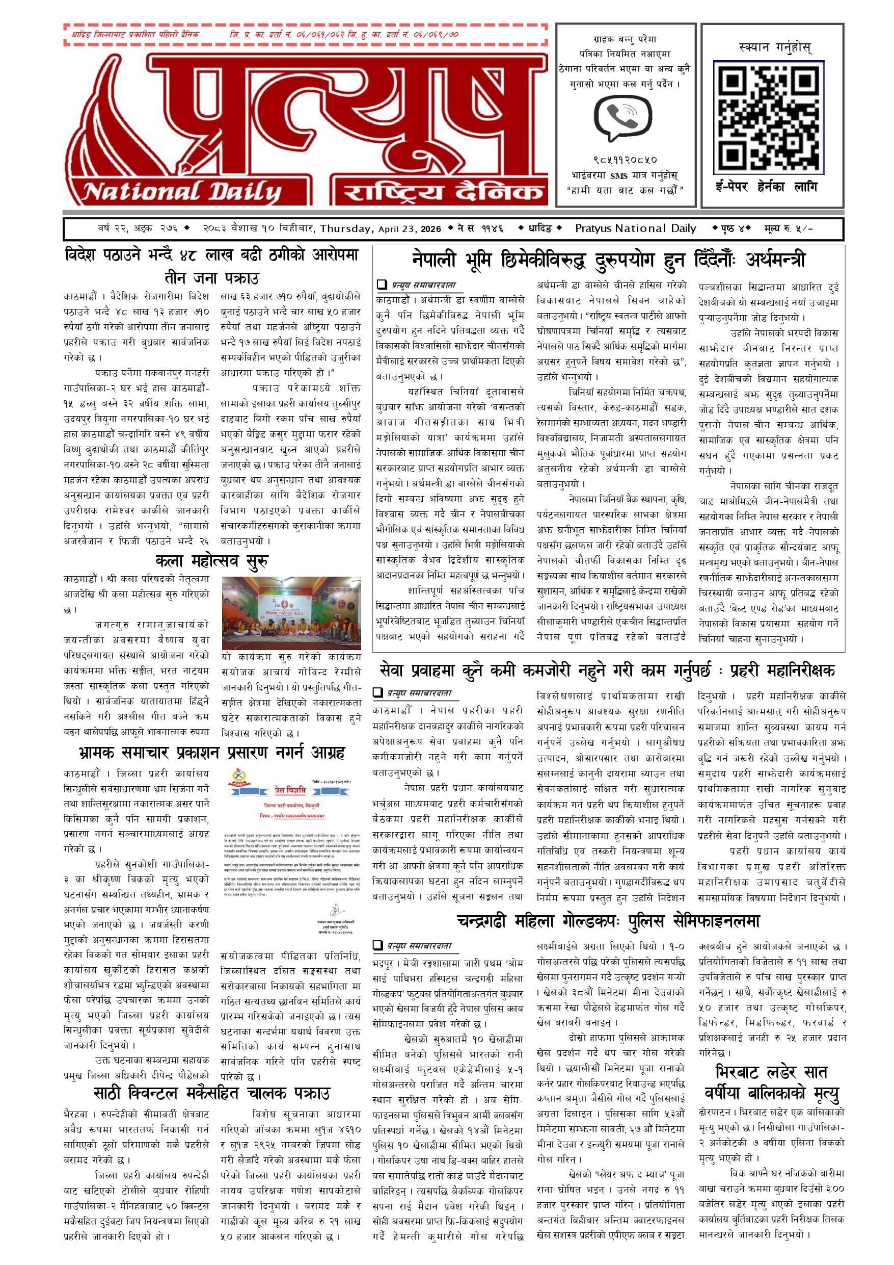 २०८३ बैशाख १० गते बिहिबार
