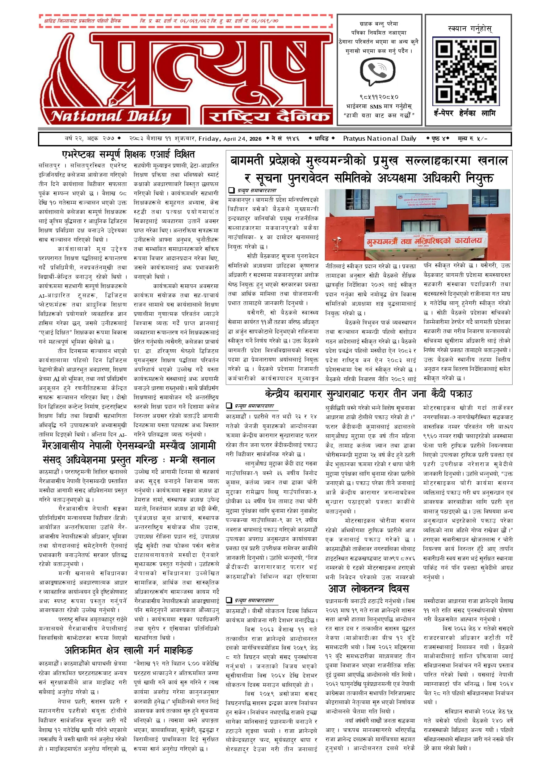 २०८३ बैशाख ११ गते शुक्रबार