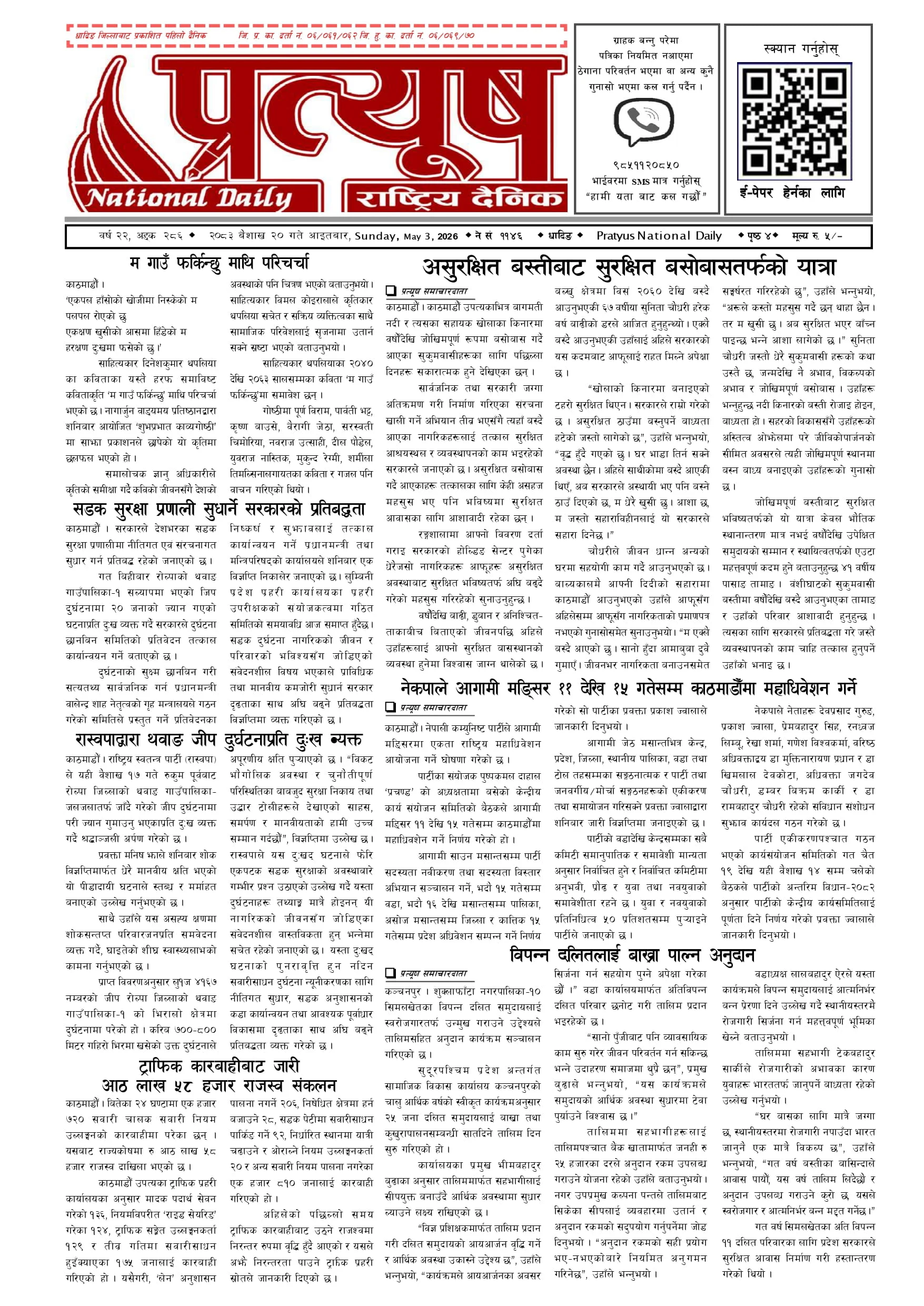 २०८३ बैशाख २० गते आईतबार