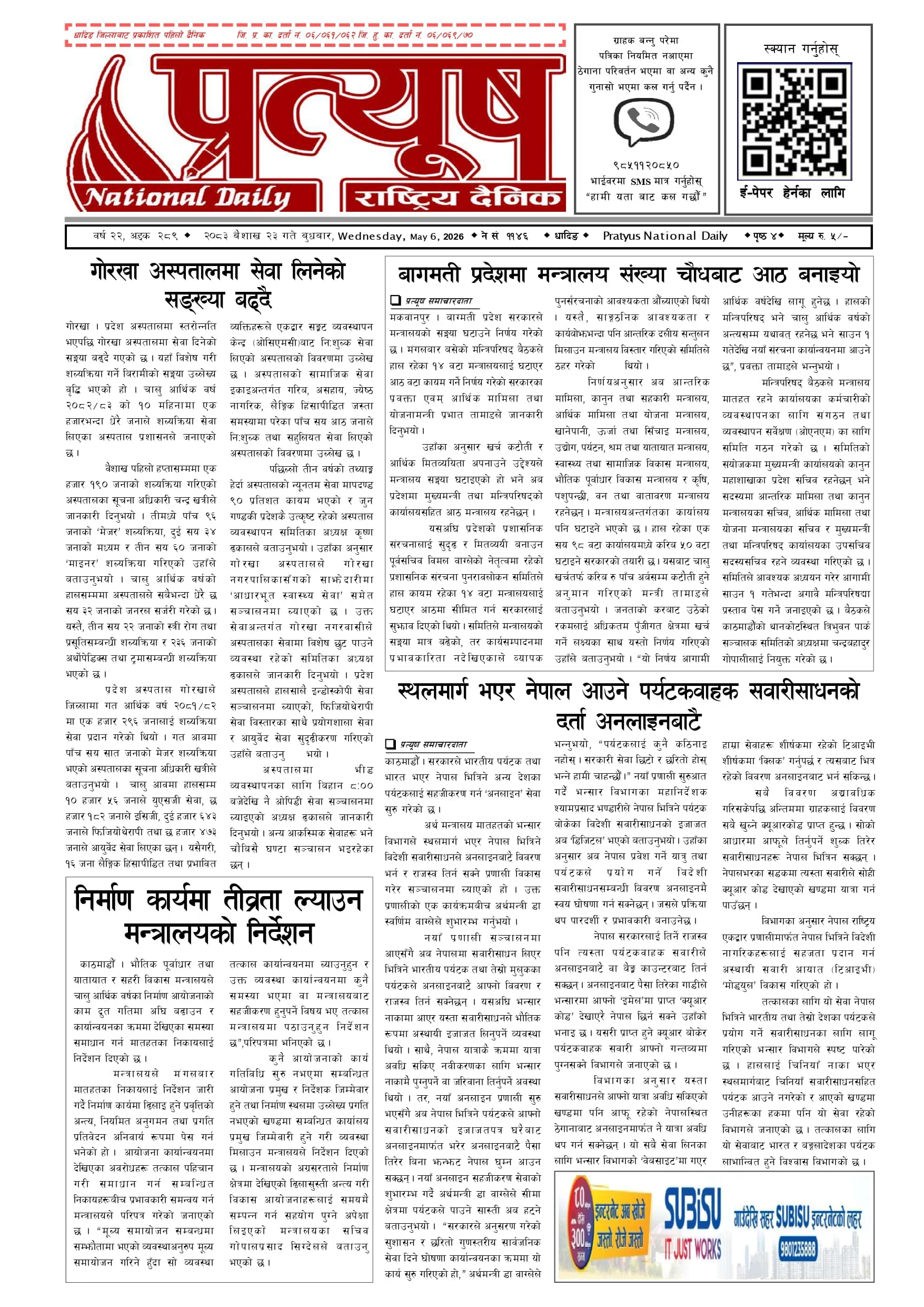 २०८३ बैशाख २३ गते बुधबार