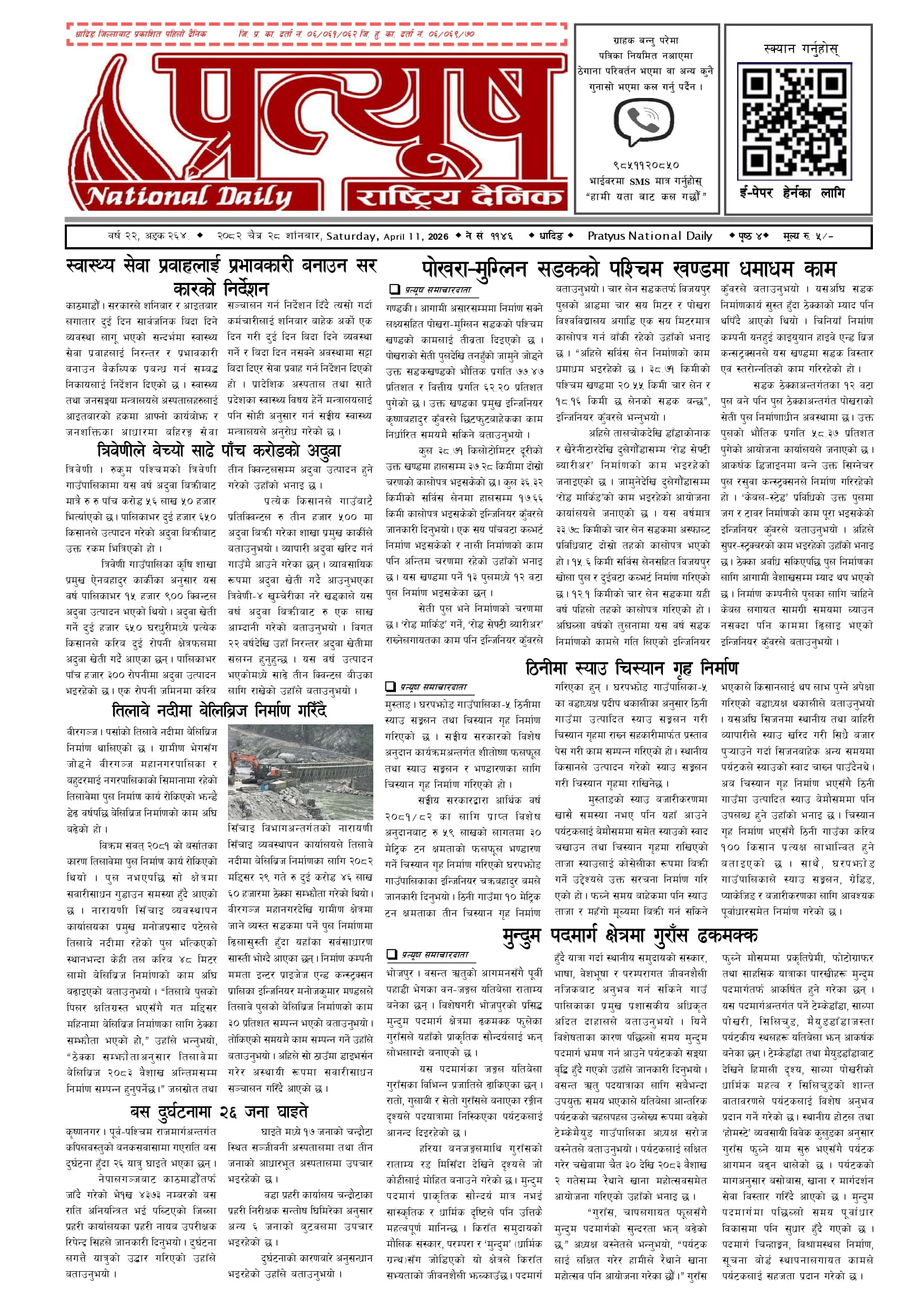 २०८२ चैत्र २८ गते शनिबार