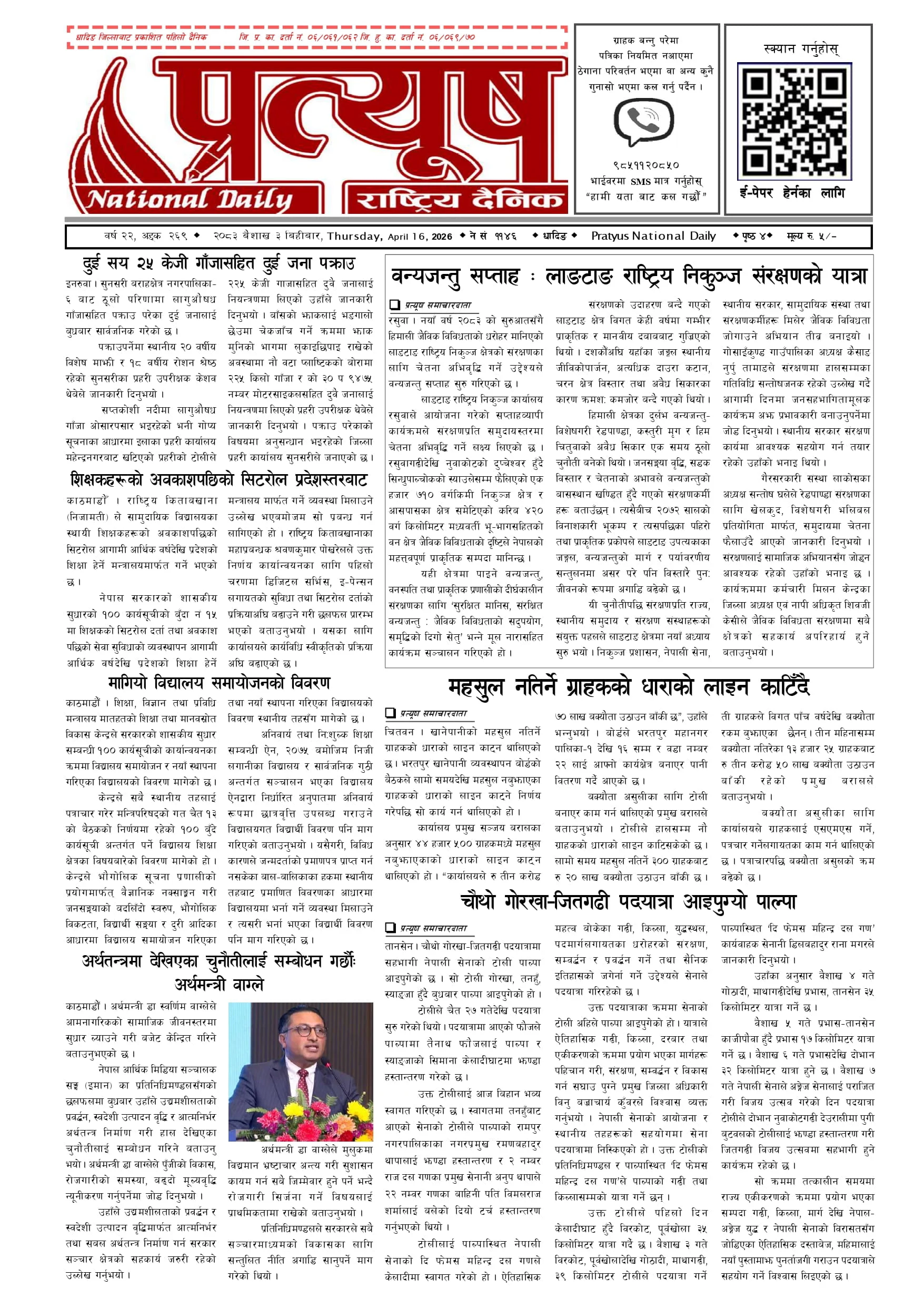 २०८३ बैशाख ३ गते बिहिबार