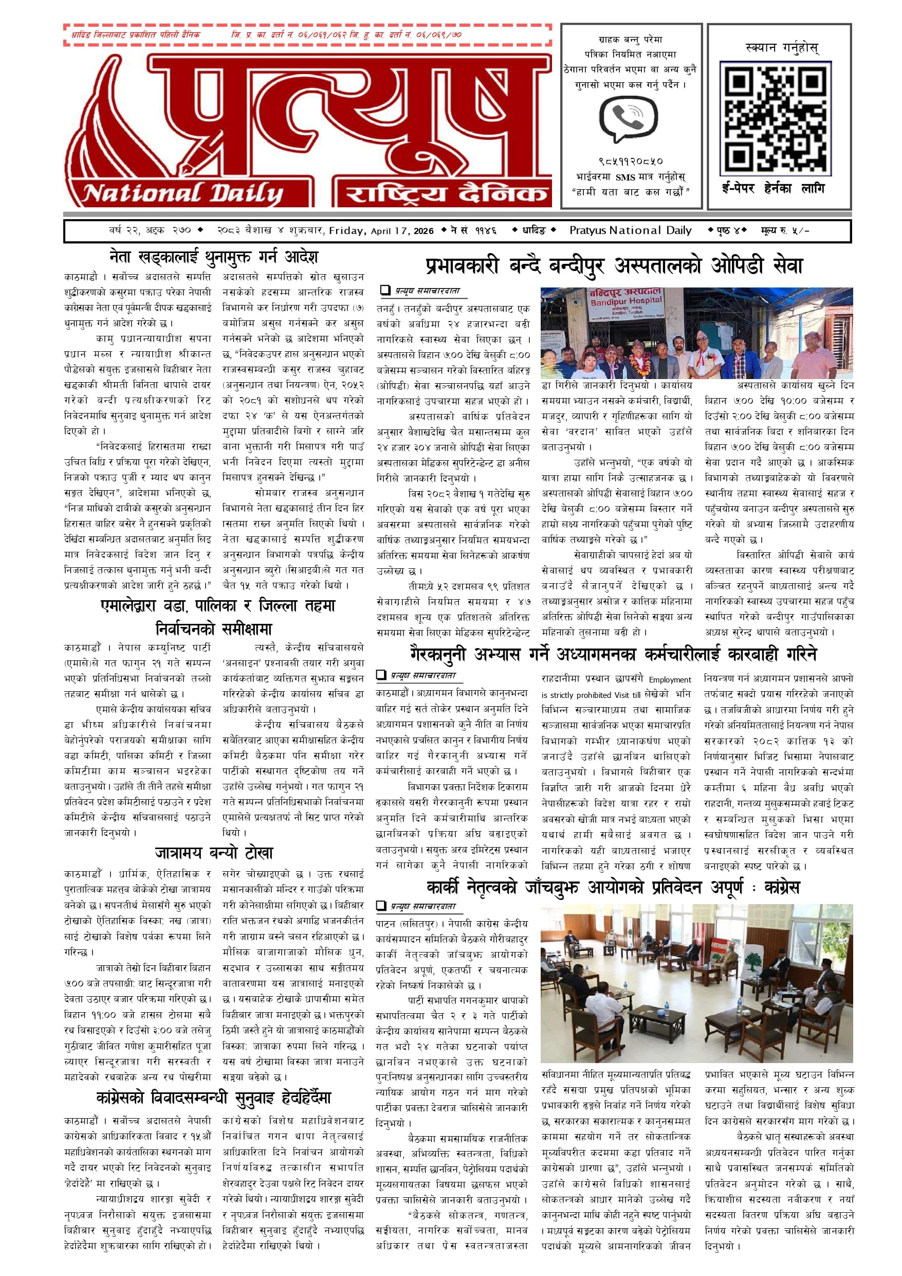 २०८३ बैशाख ४ गते शुक्रबार