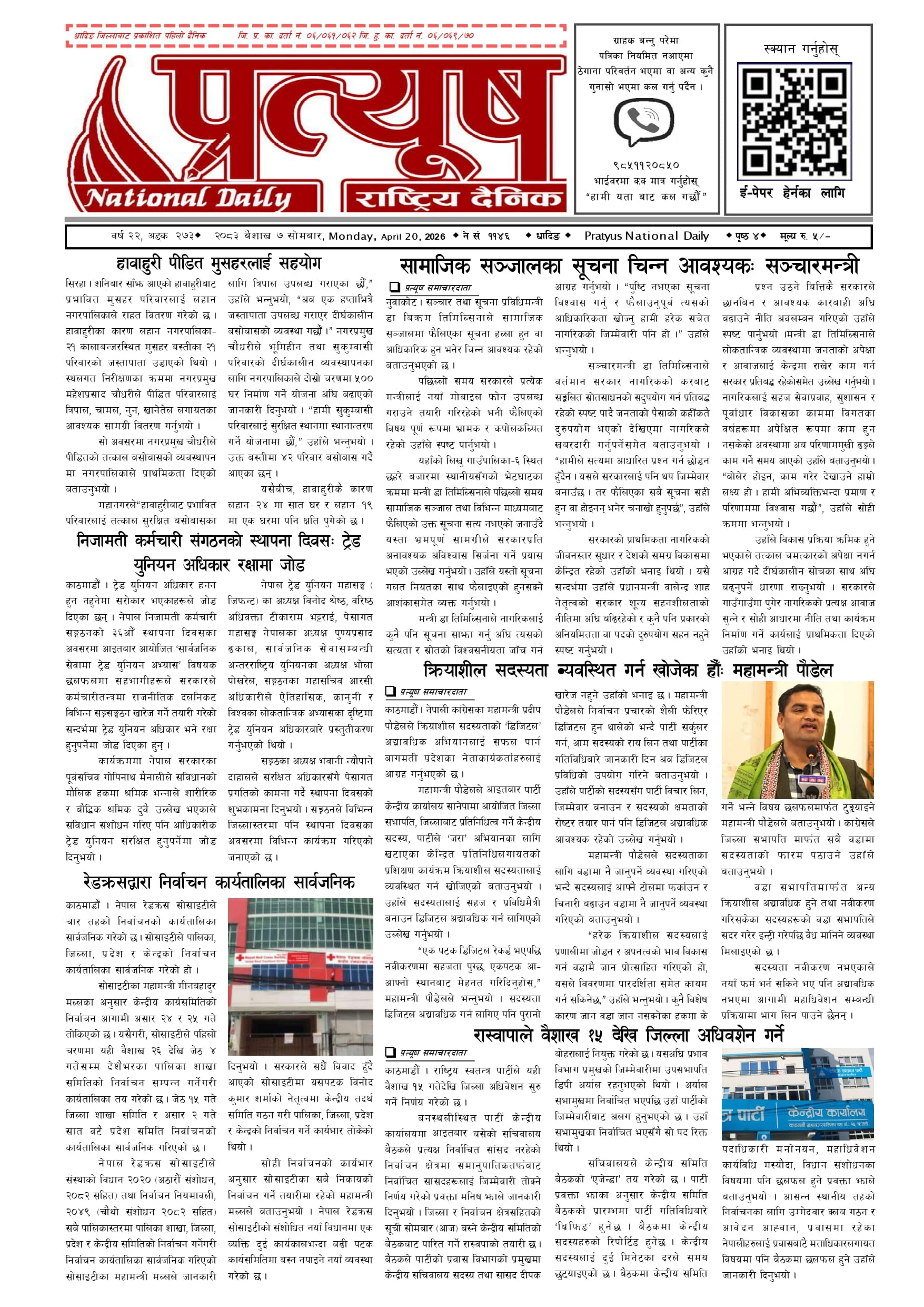 २०८३ बैशाख ७ गते सोमबार
