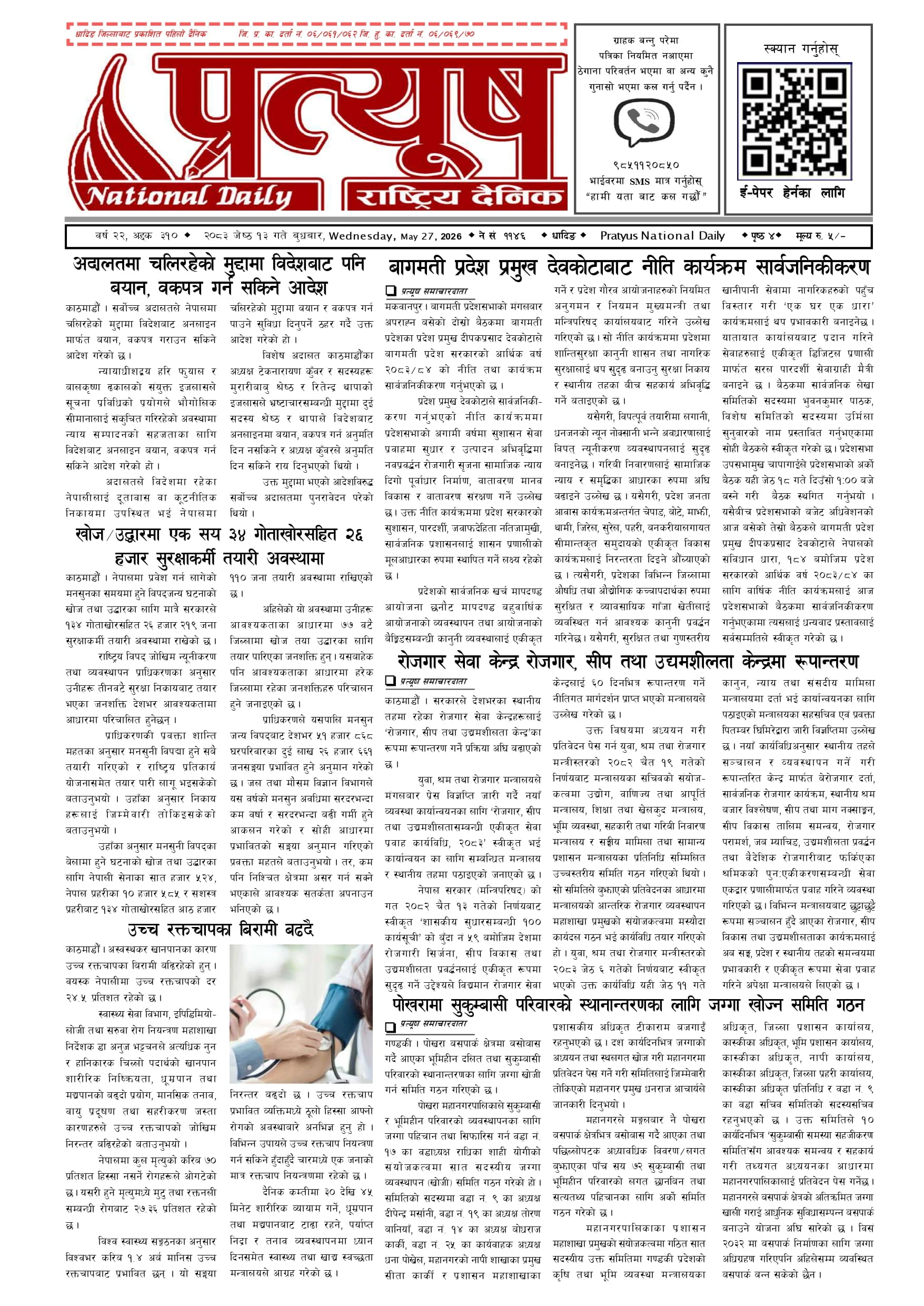 २०८३ जेष्ठ १३ गते बुधबार