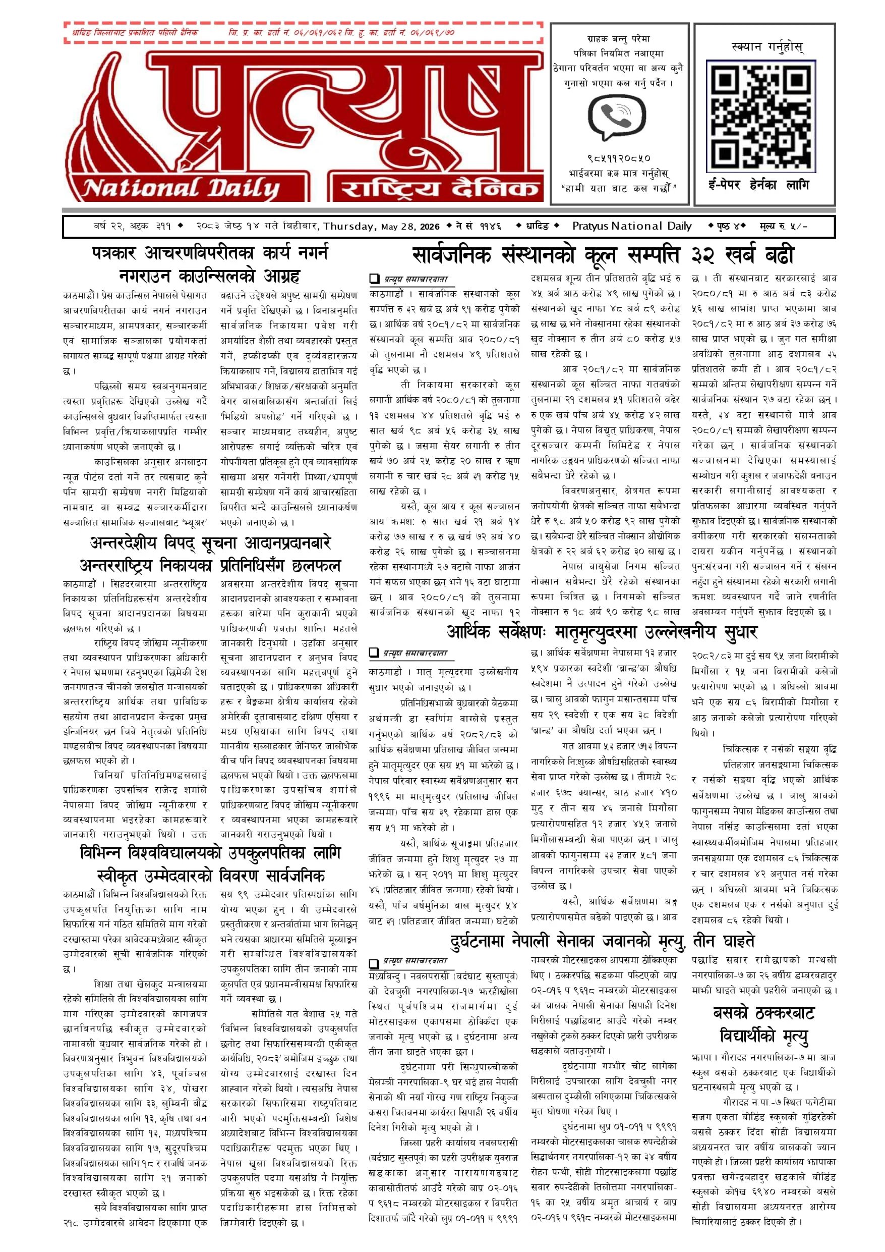 २०८३ जेष्ठ १४ गते बिहिबार
