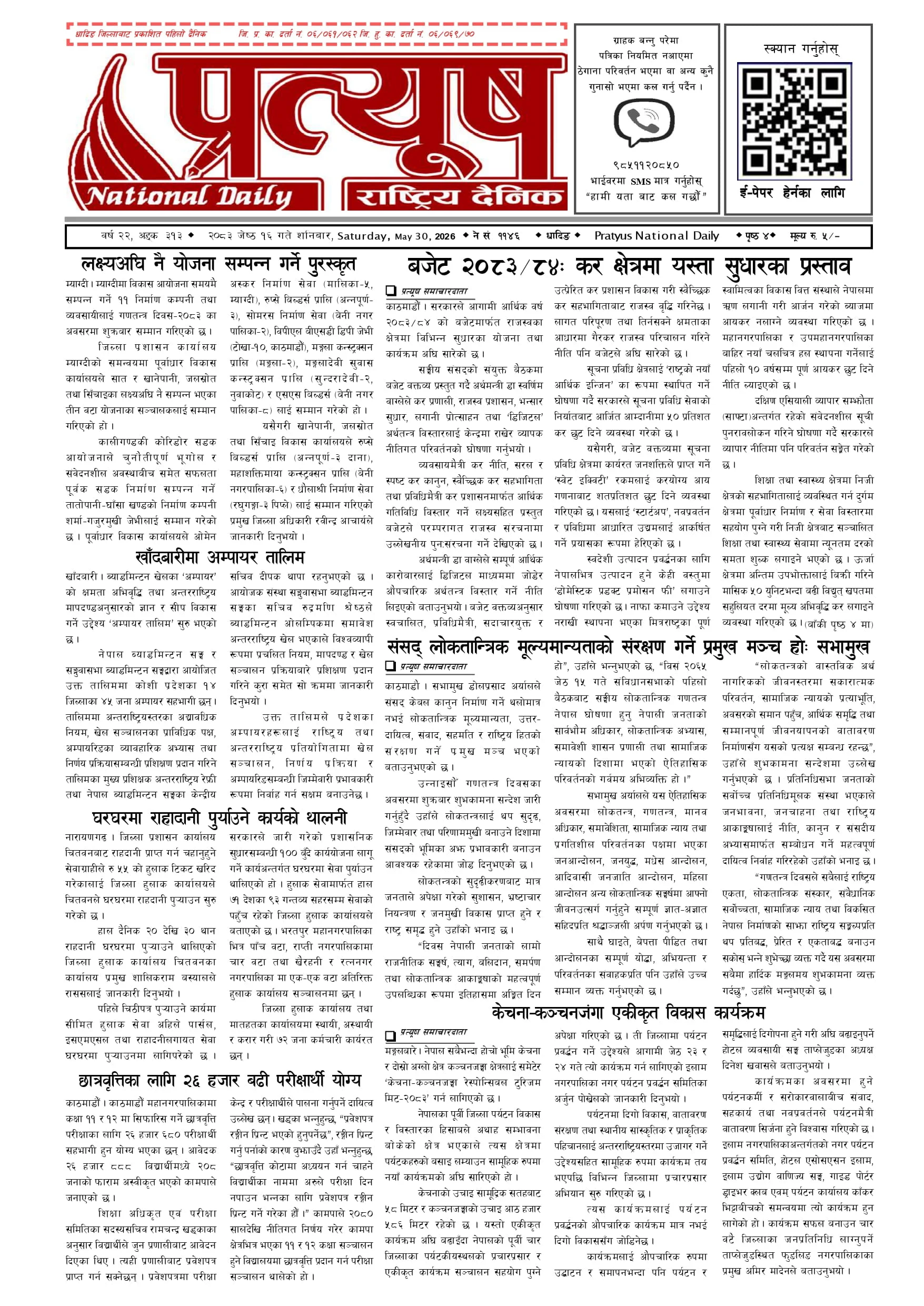 २०८३ जेष्ठ १६ गते शनिबार