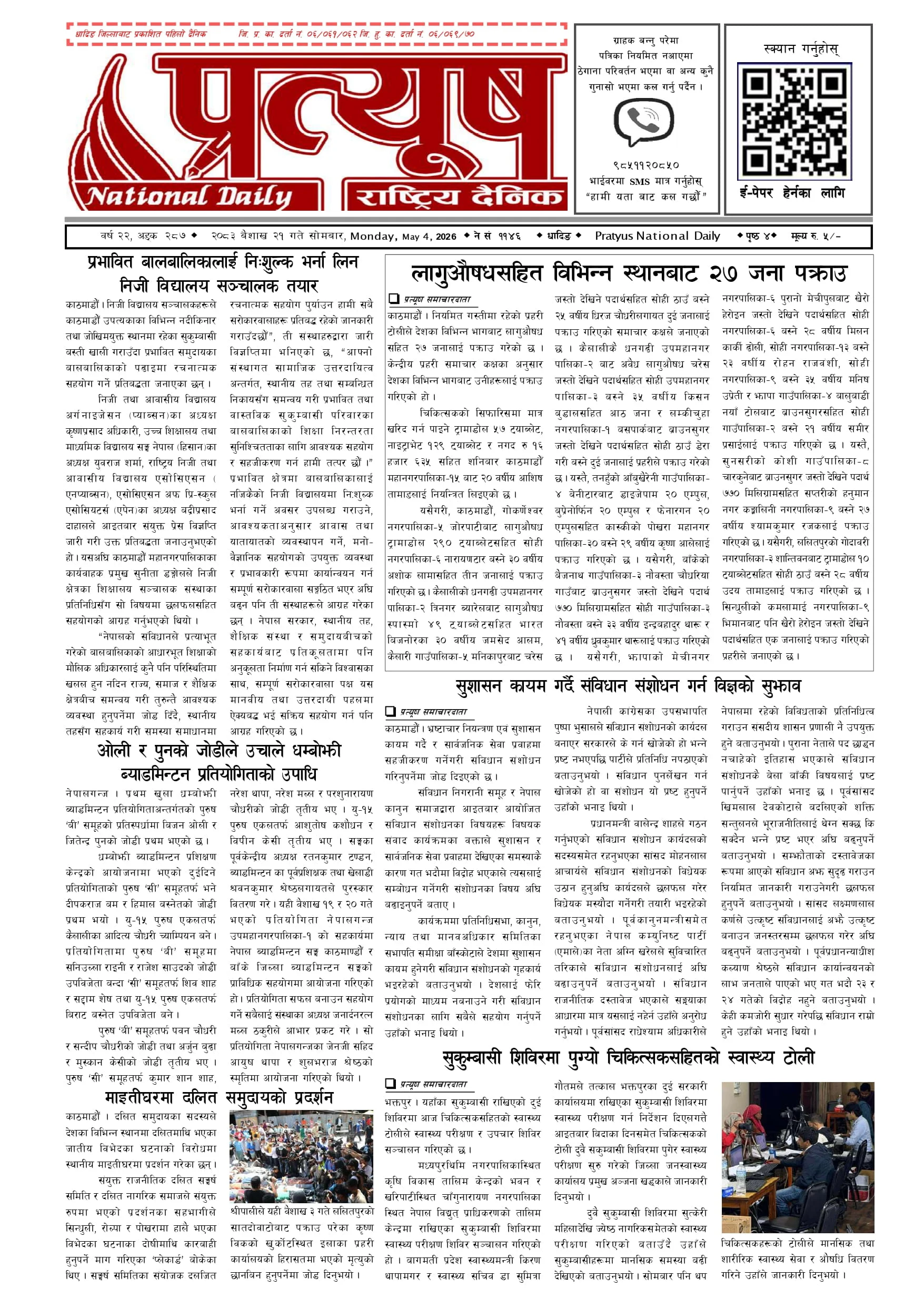 २०८३ बैशाख २१ गते सोमबार