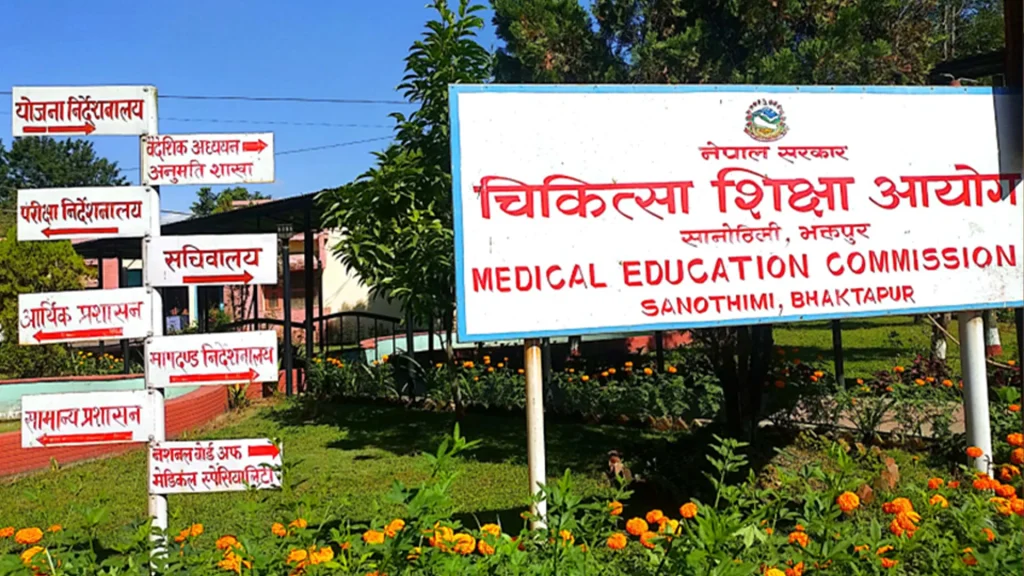 चिकित्सा शिक्षा आयोगको उपाध्यक्ष पदका लागि दरखास्त आह्वान