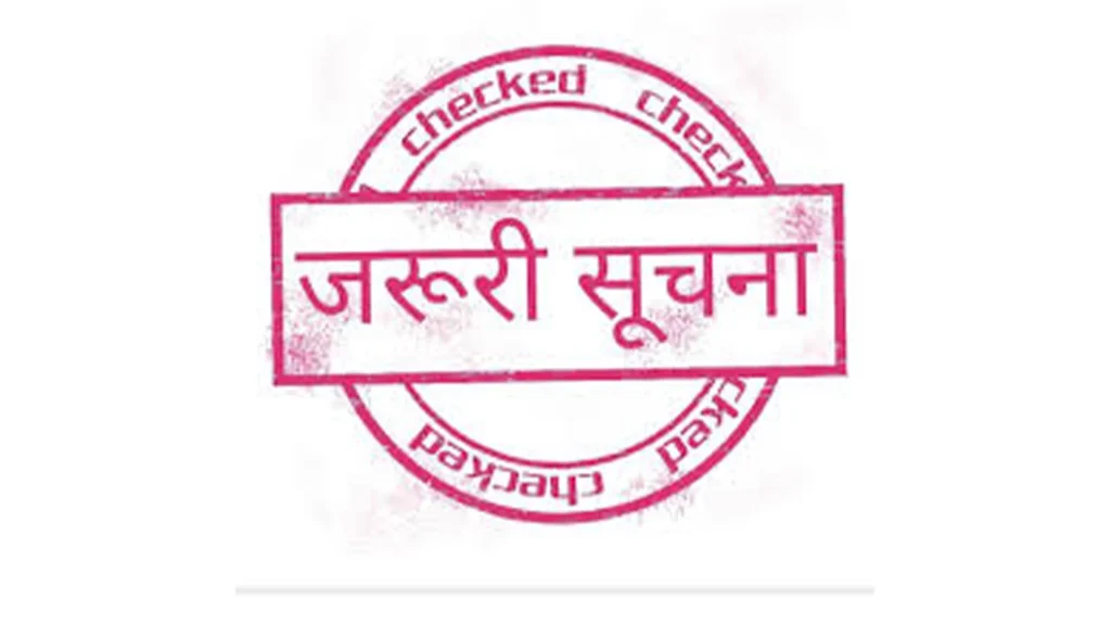 दरभाउपत्र आह्वान सम्बन्धी सूचना