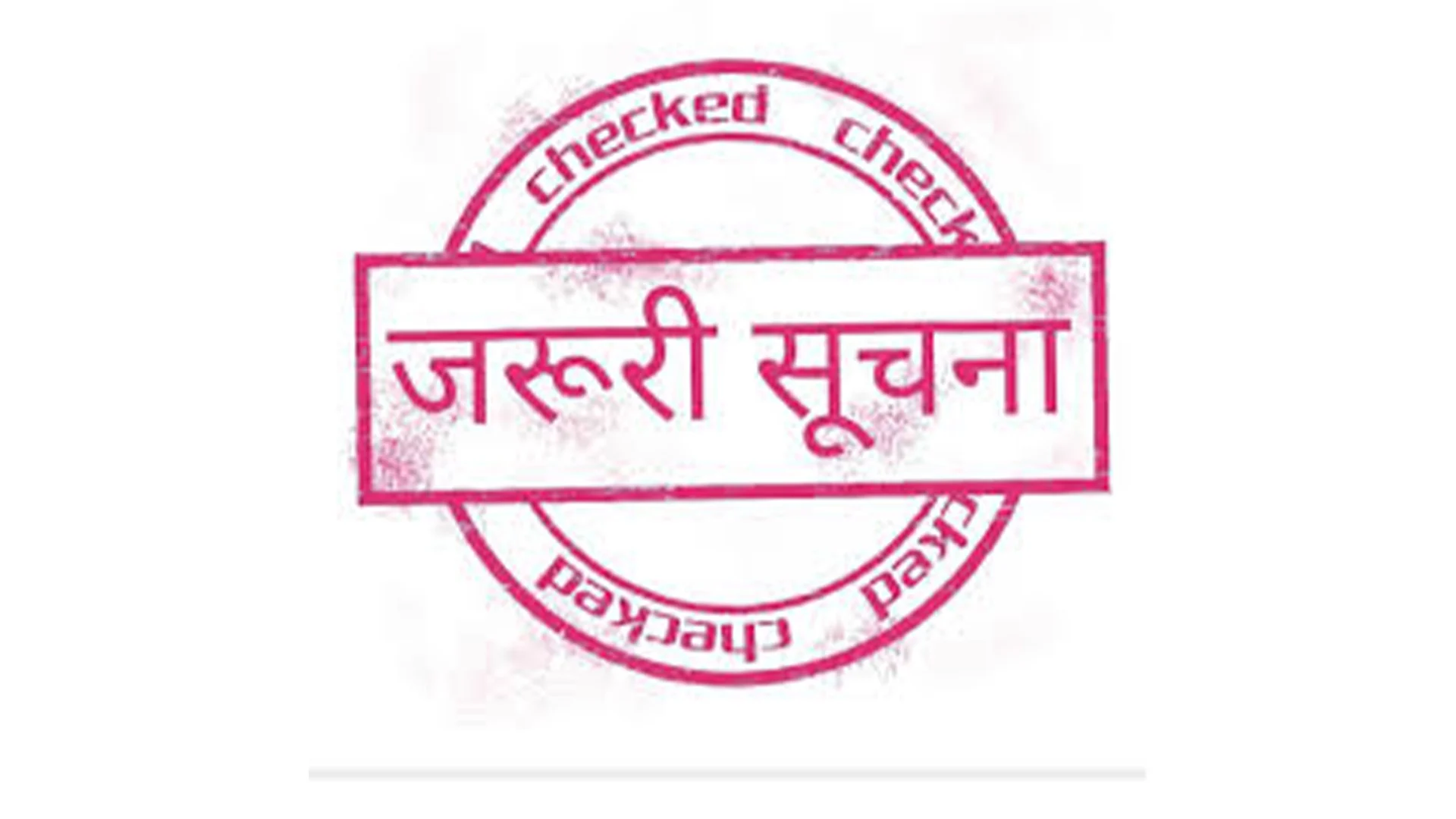 दरभाउपत्र आह्वान सम्बन्धी सूचना