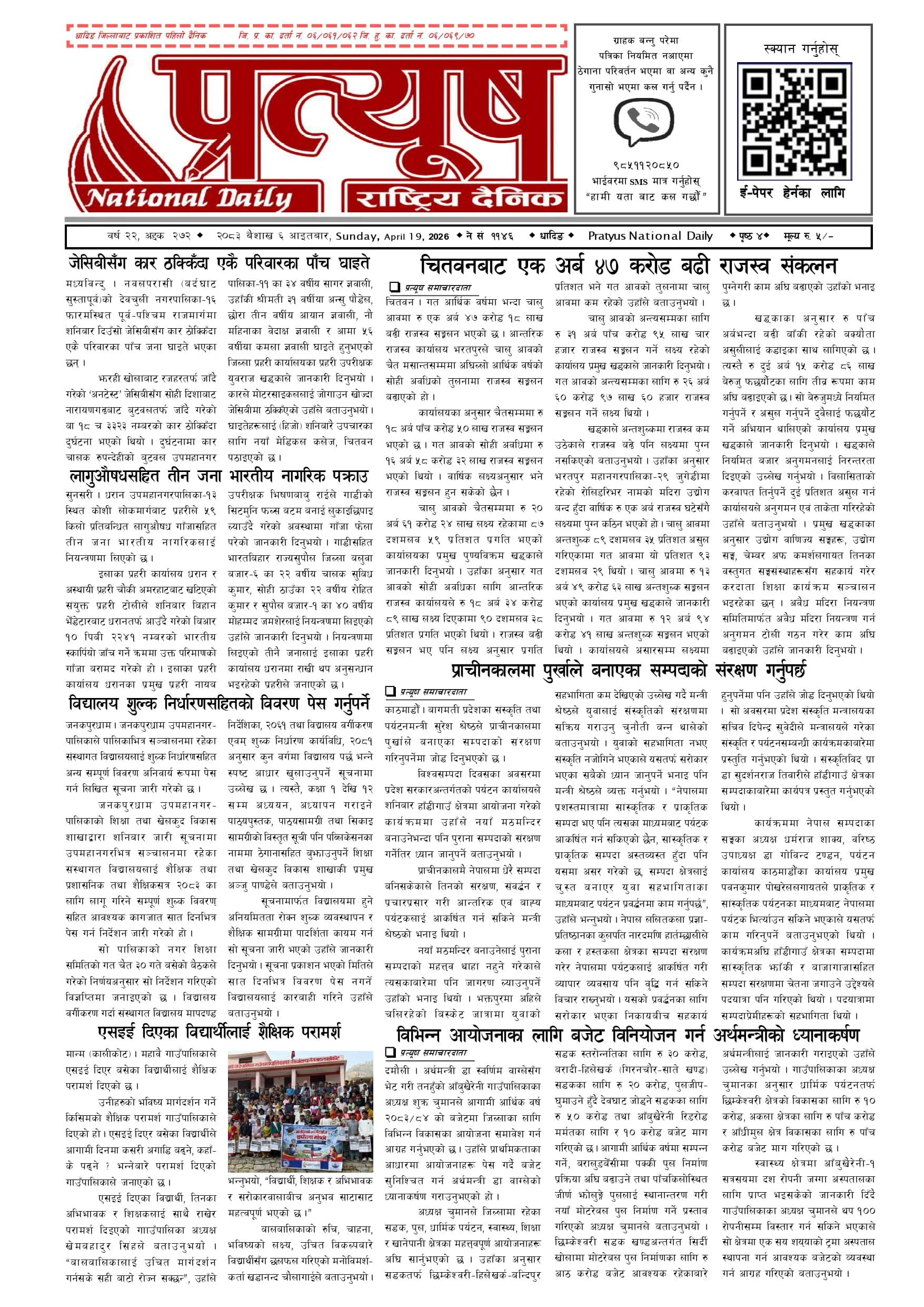 २०८३ बैशाख ६ गते आइतबार