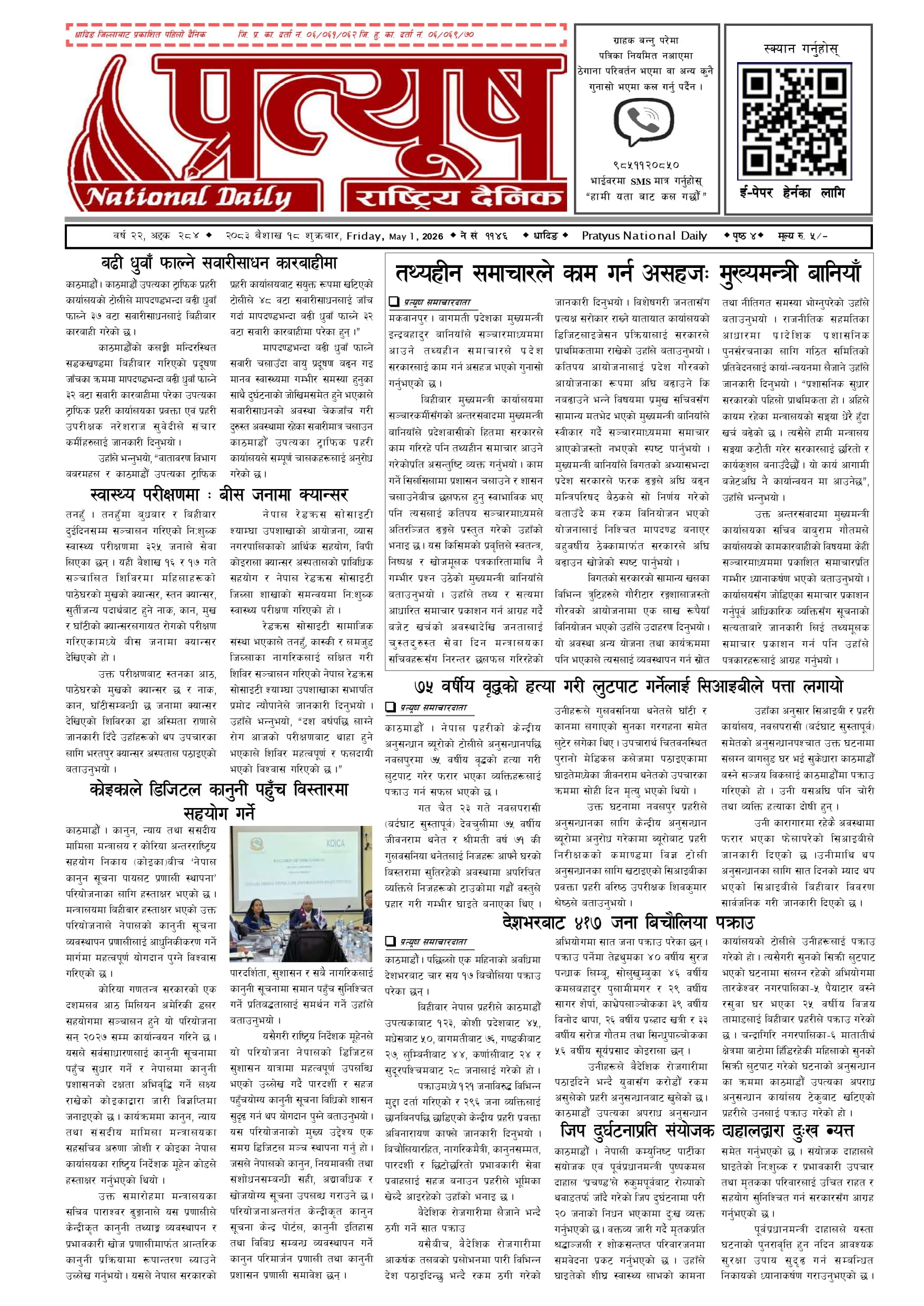 २०८३ बैशाख १८ गते शुक्रबार