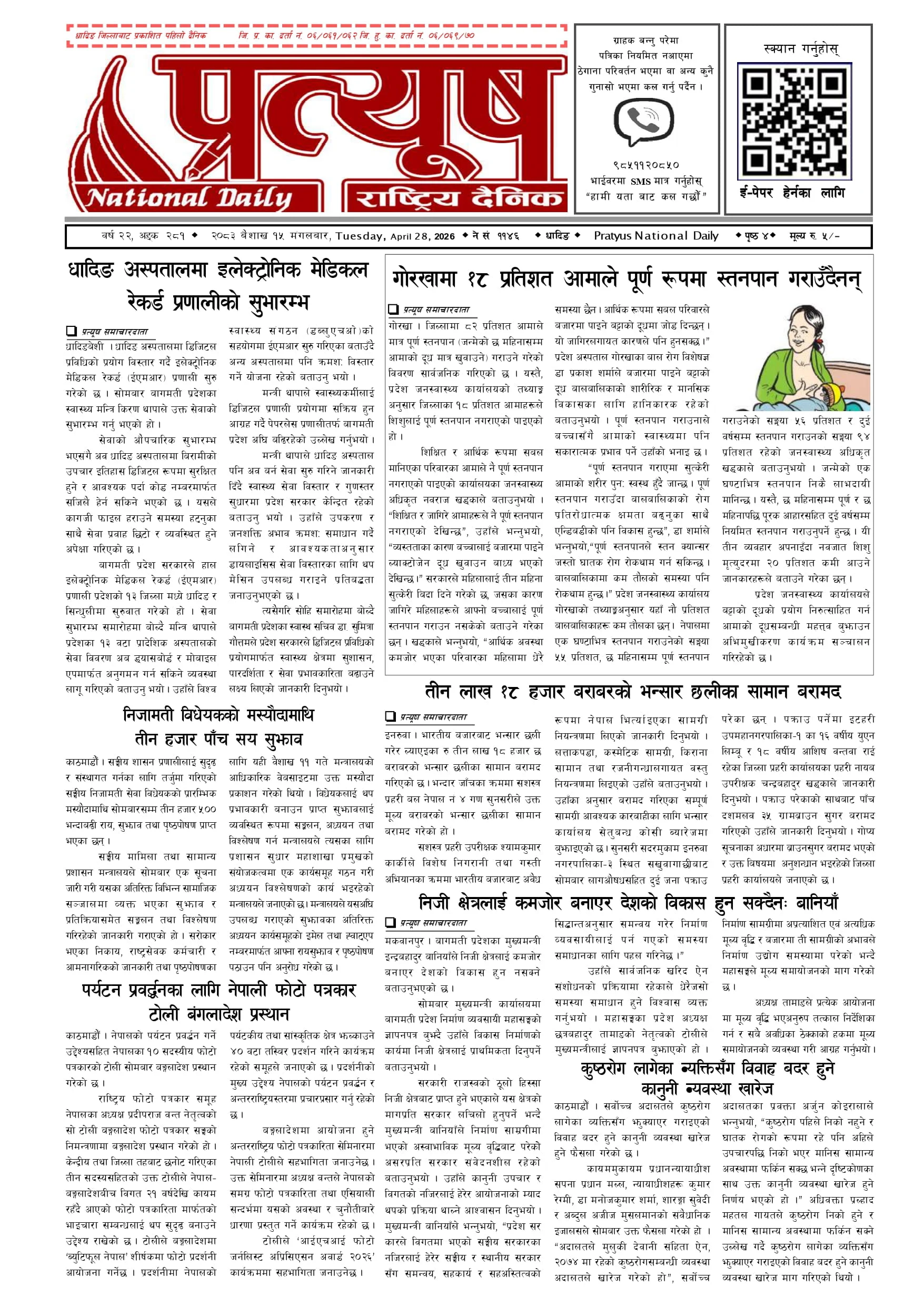 २०८३ बैशाख १५ गते मंगलबार