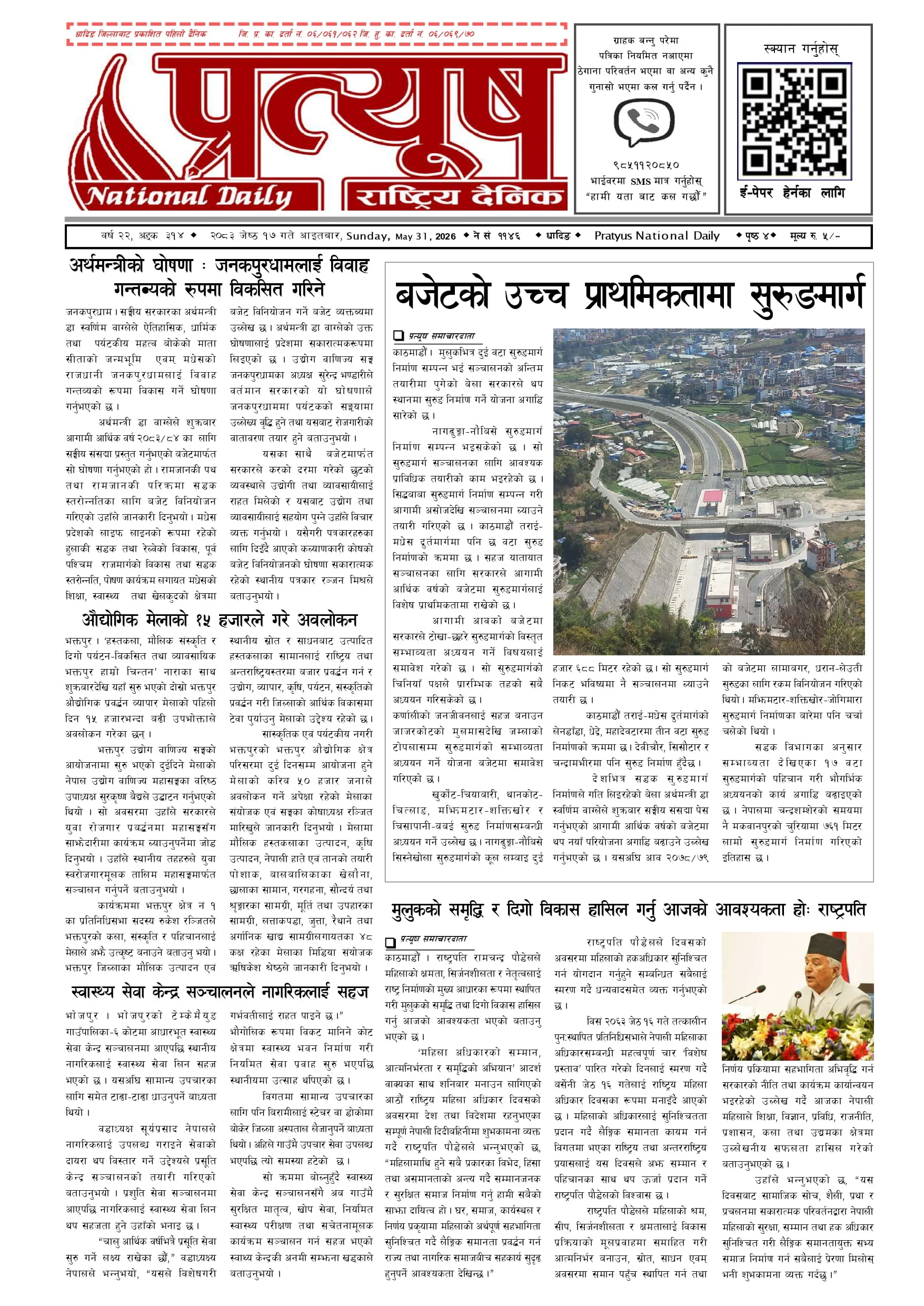 २०८३ जेष्ठ १७ गते आईतबार