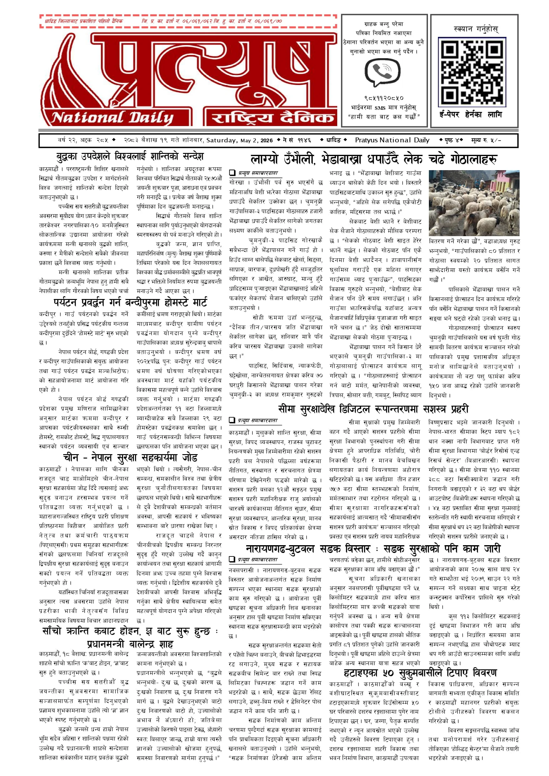 २०८३ बैशाख १९ गते शनिबार