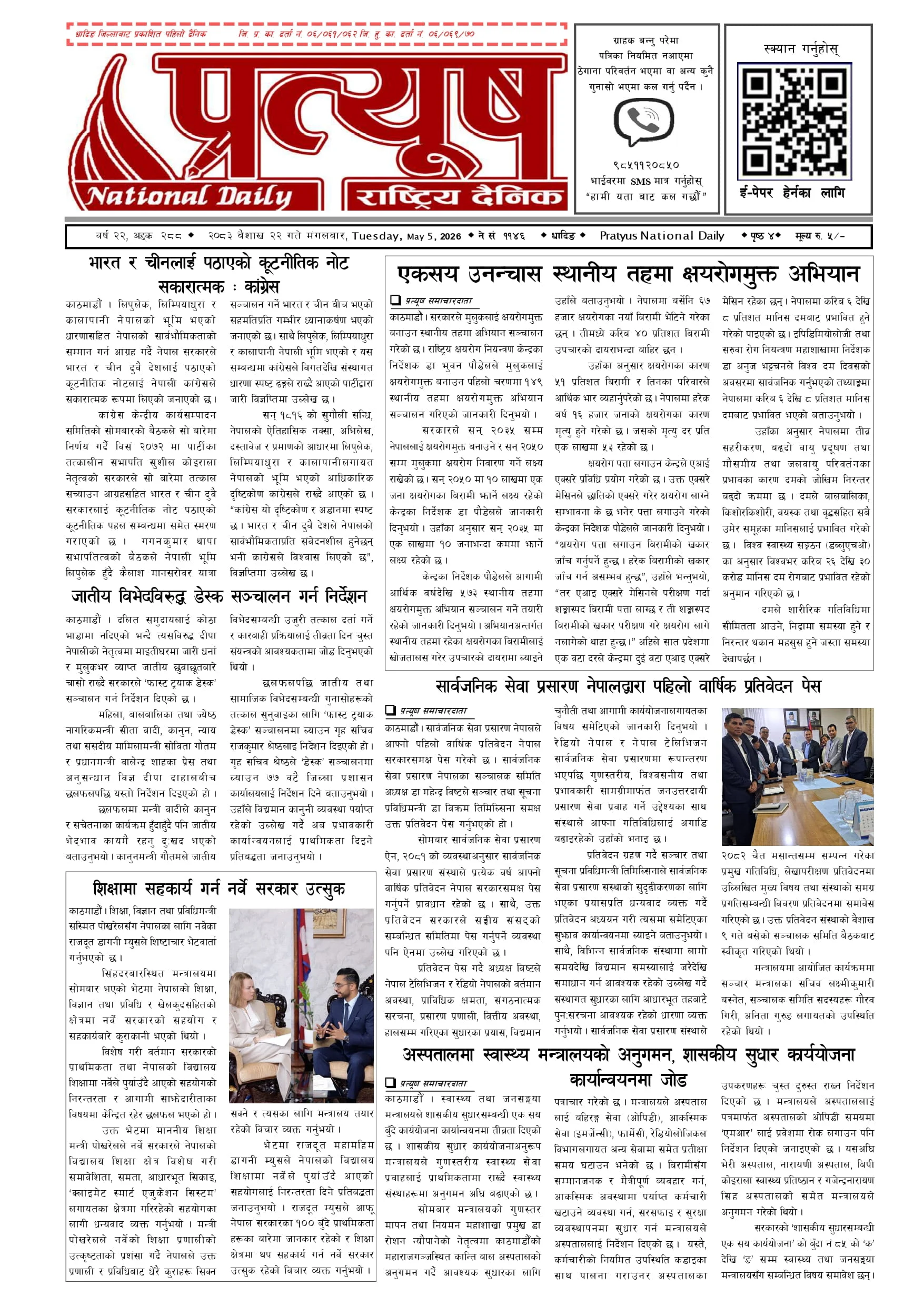 २०८३ बैशाख २२ गते मंगलबार
