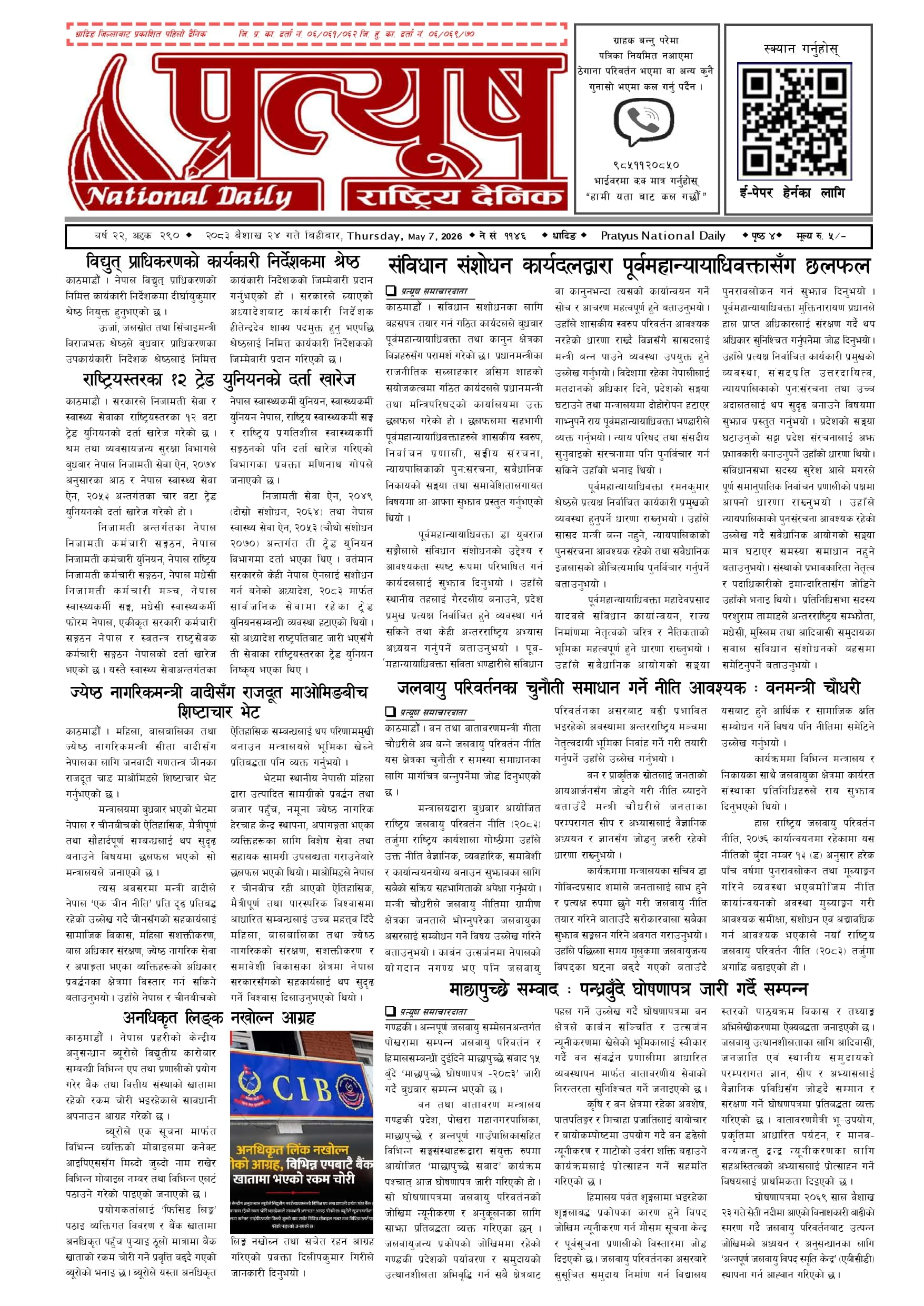 २०८३ बैशाख २४ गते बिहिबार