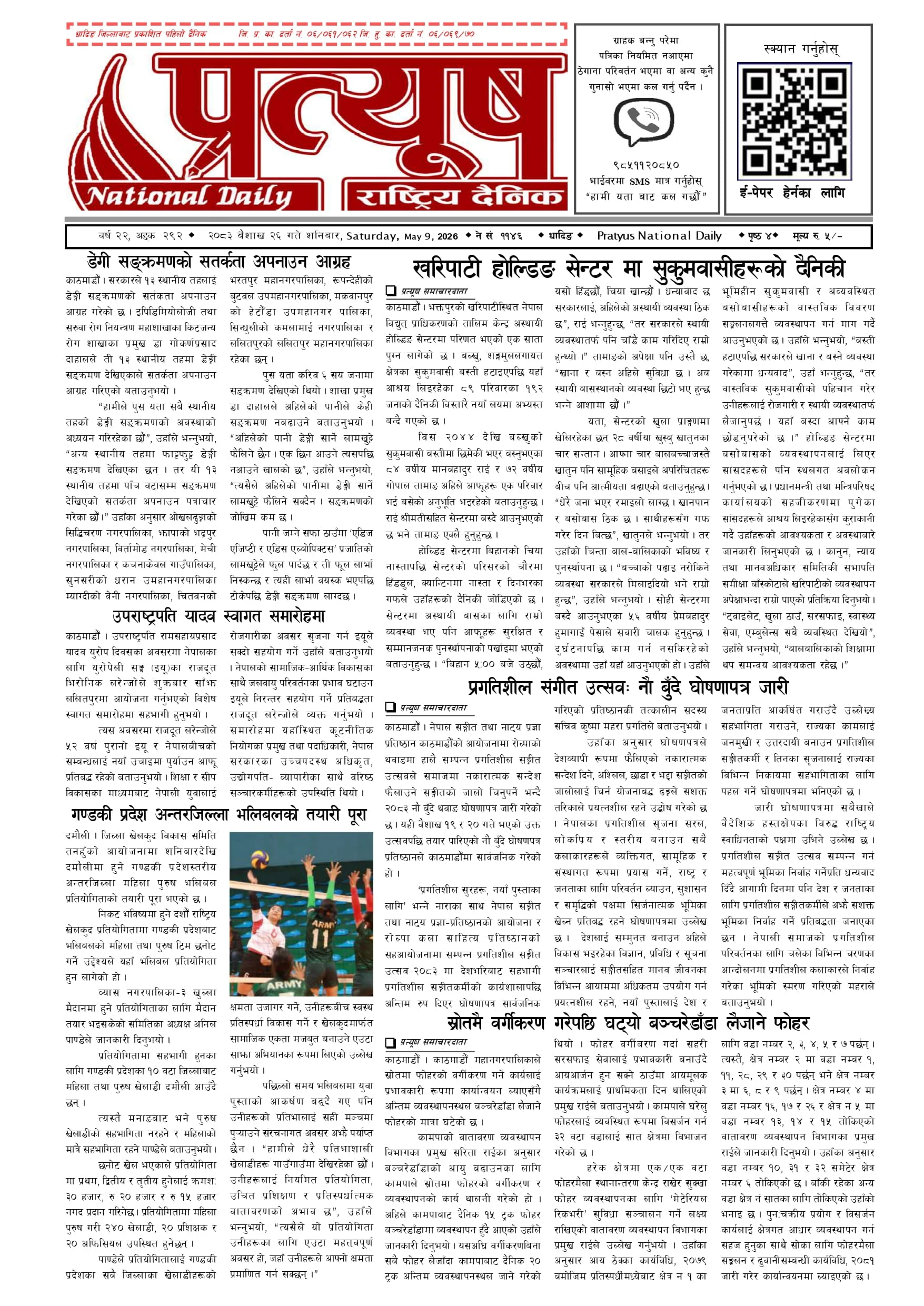 २०८३ बैशाख २६ गते शनिबार