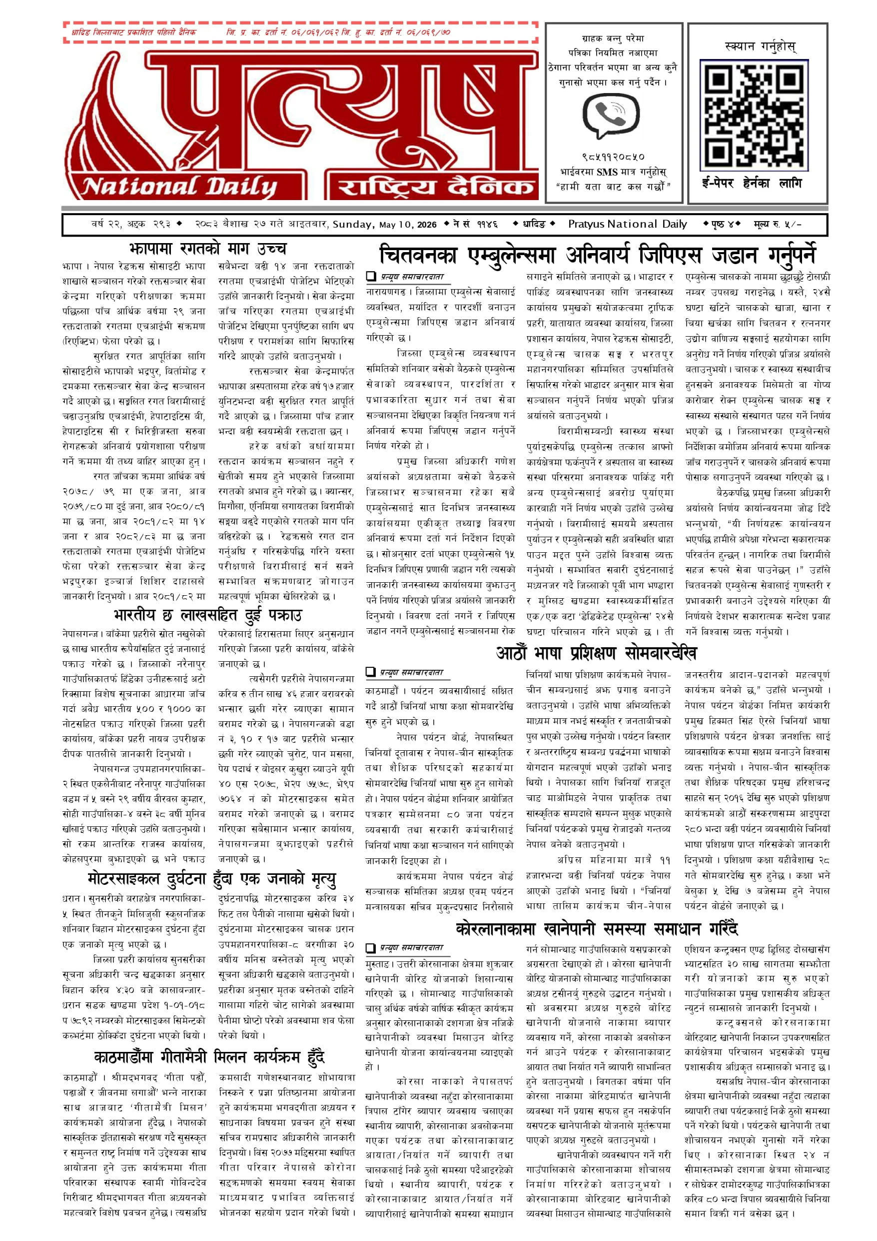२०८३ बैशाख २७ गते आइतबार