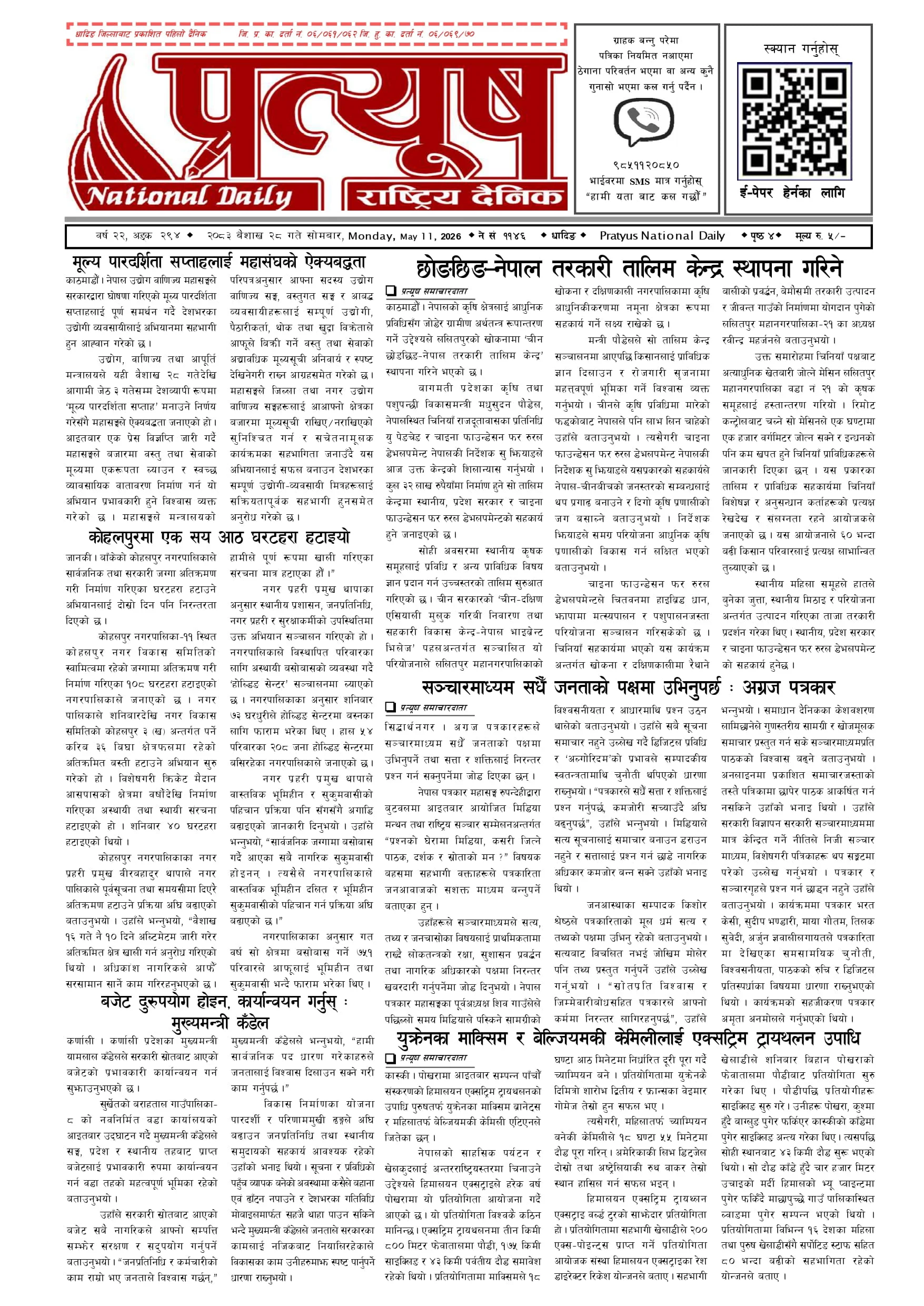 २०८३ बैशाख २८ गते सोमबार
