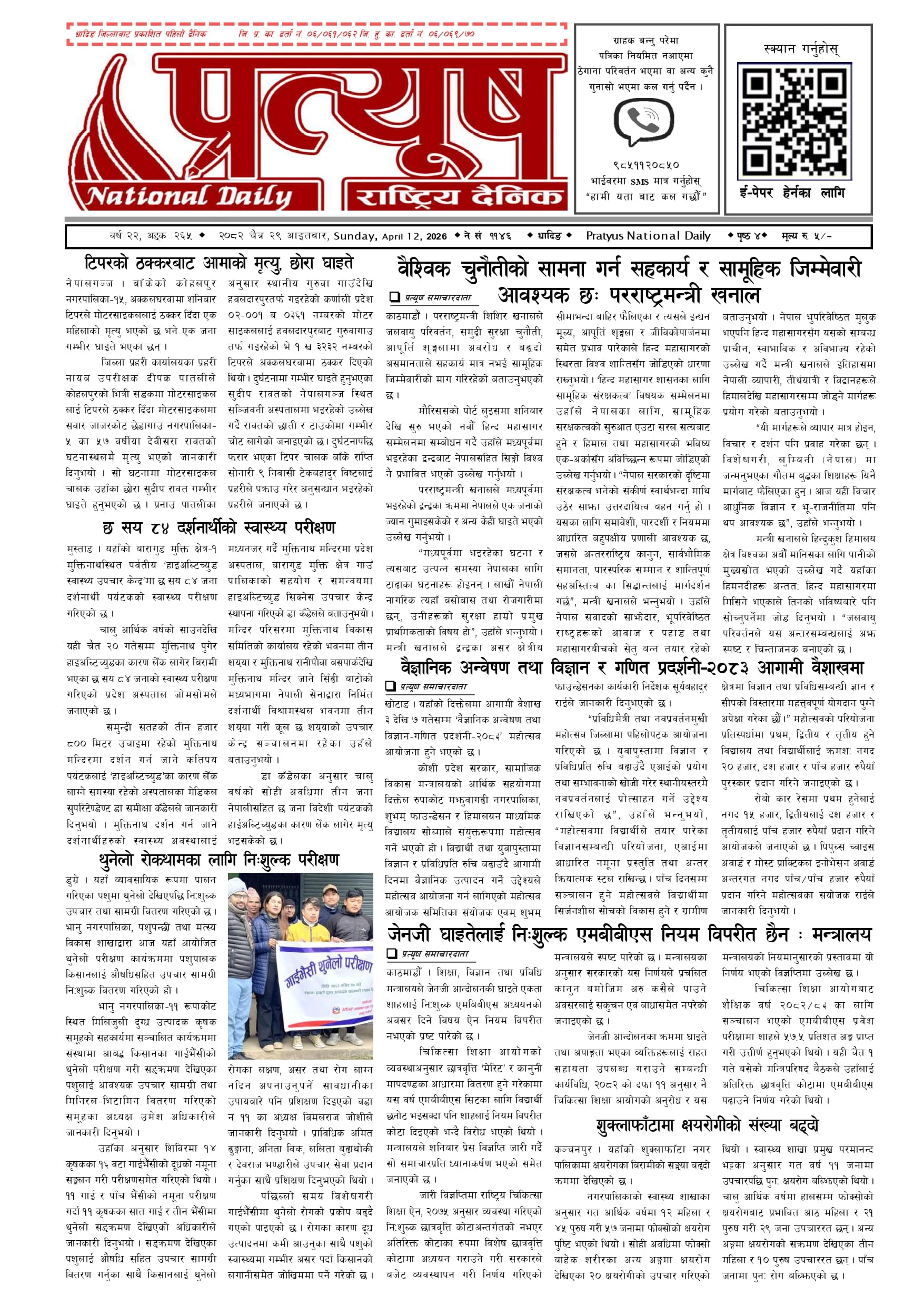 २०८२ चैत्र २९ गते आईतबार