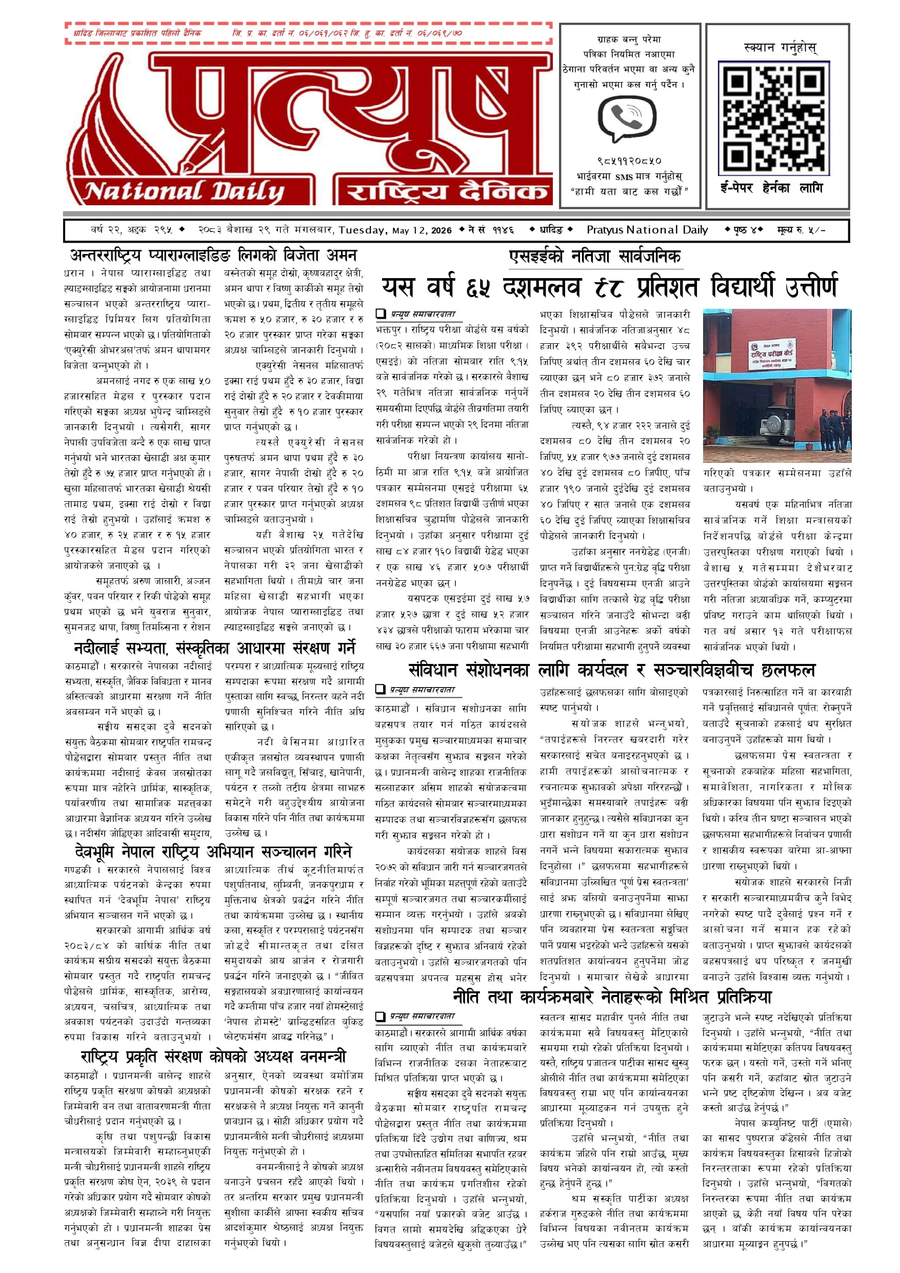 २०८३ बैशाख २९ गते मंगलबार