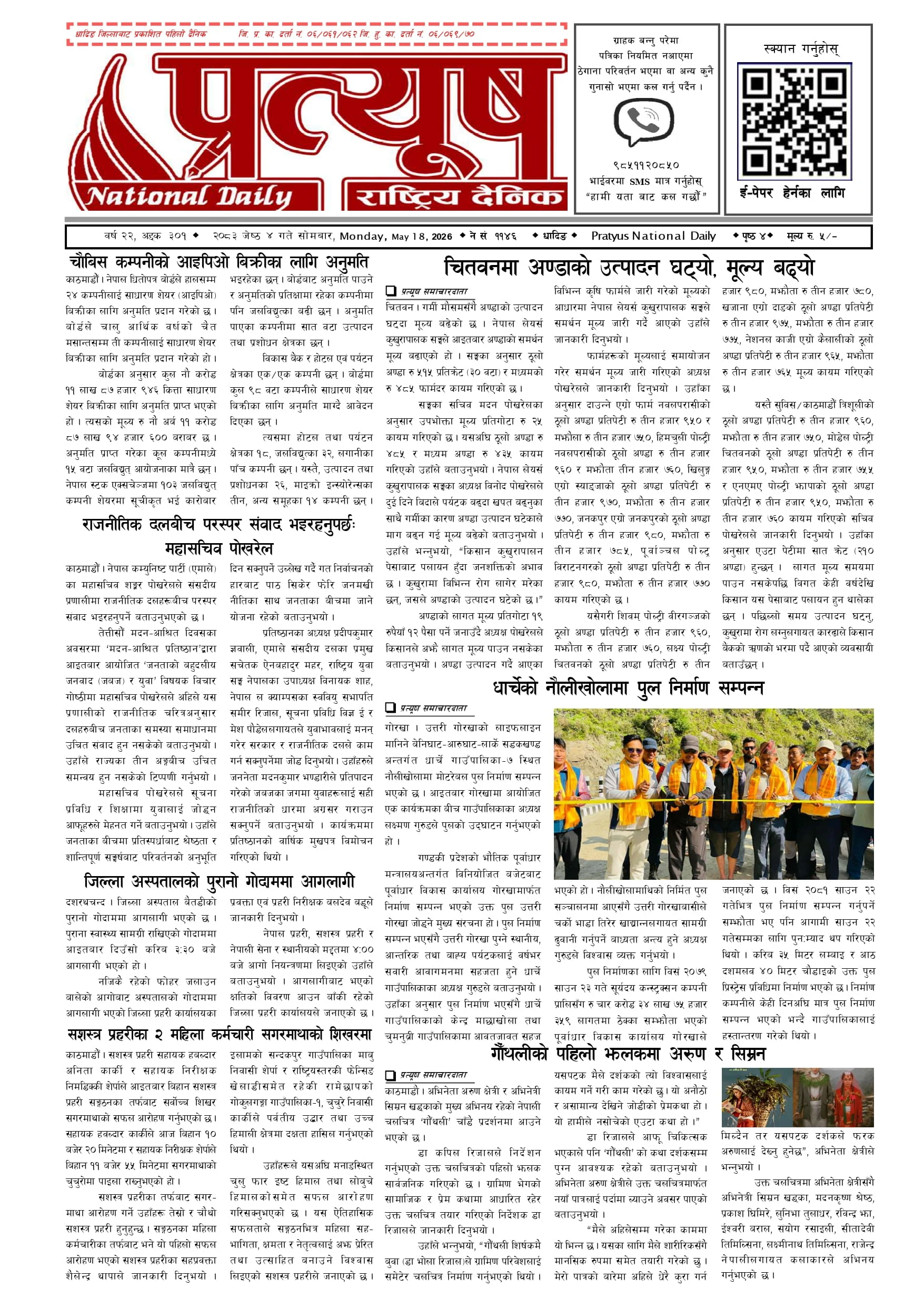 २०८३ जेष्ठ ४ गते सोमबार