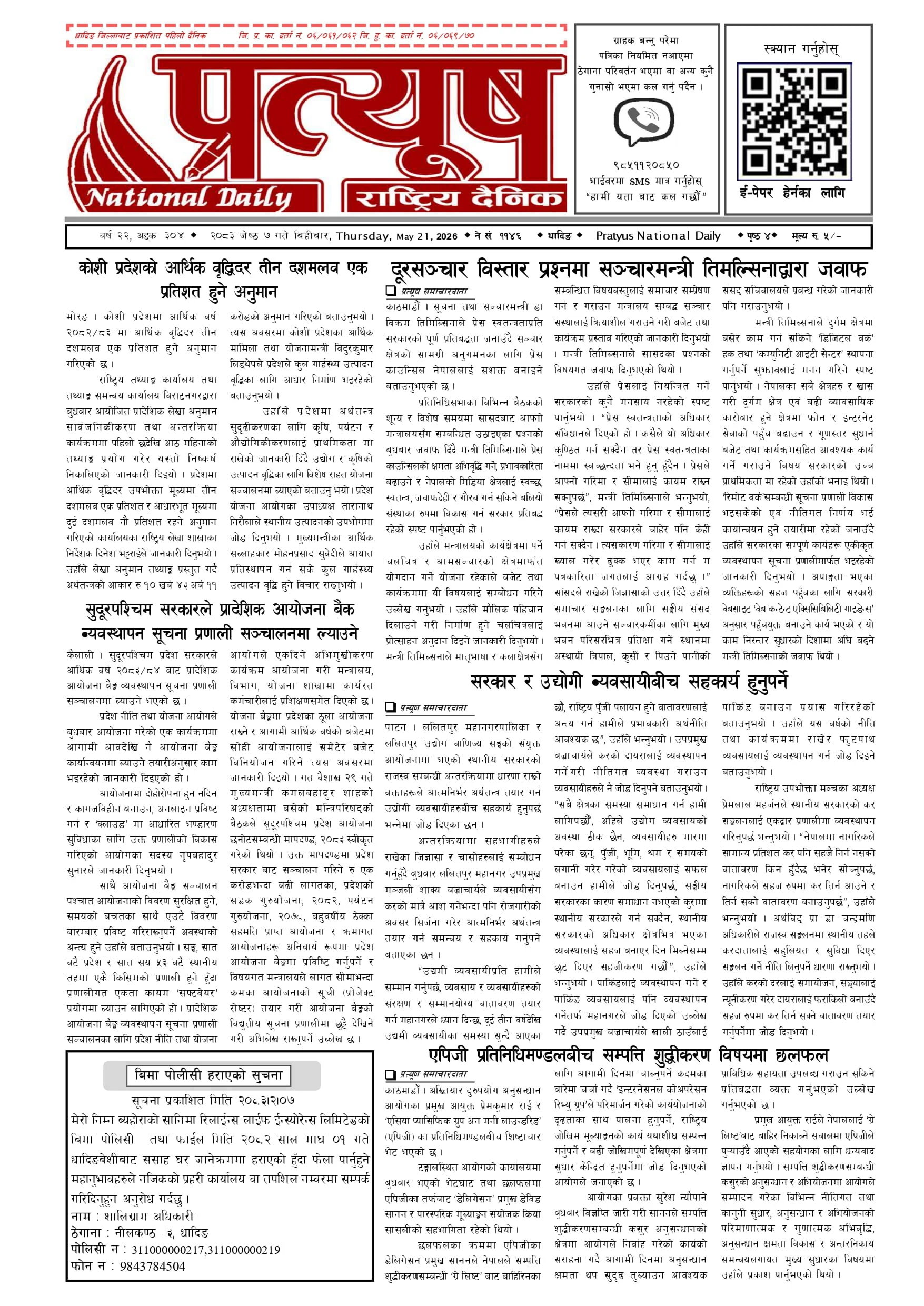 २०८३ जेष्ठ ७ गते बिहिबार