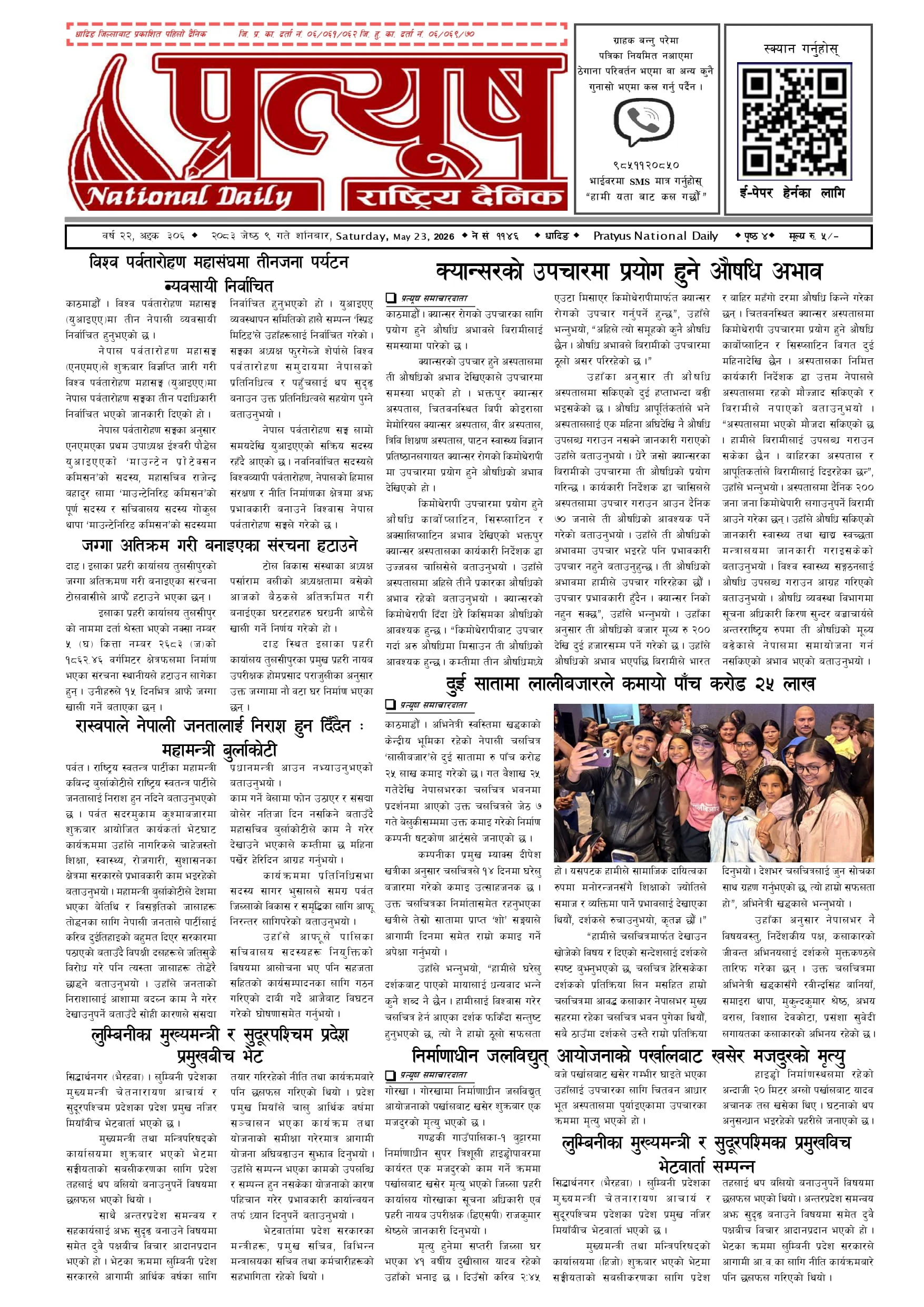२०८३ जेष्ठ ९ गते शनिबार