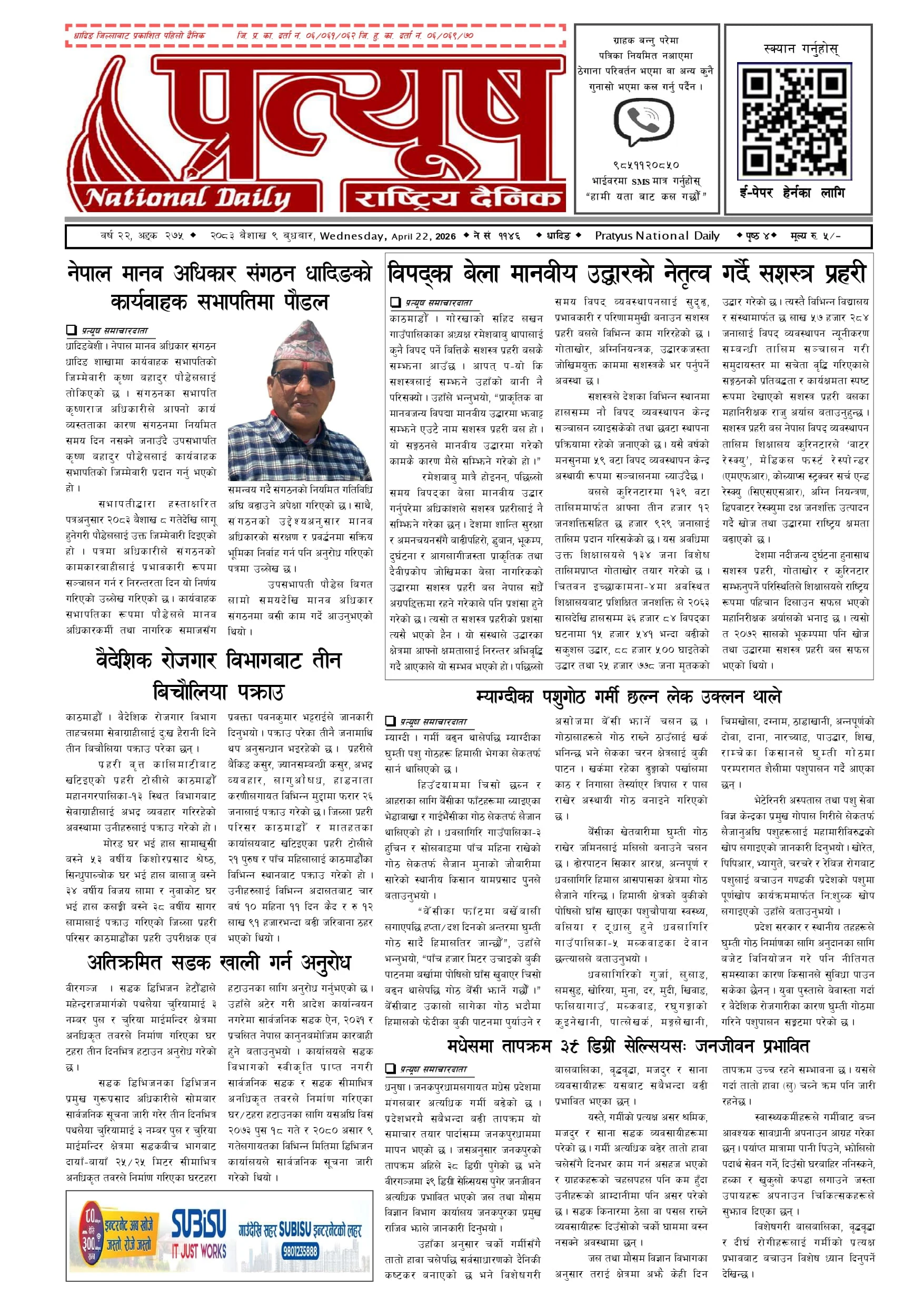 २०८३ बैशाख ९ गते बुधबार