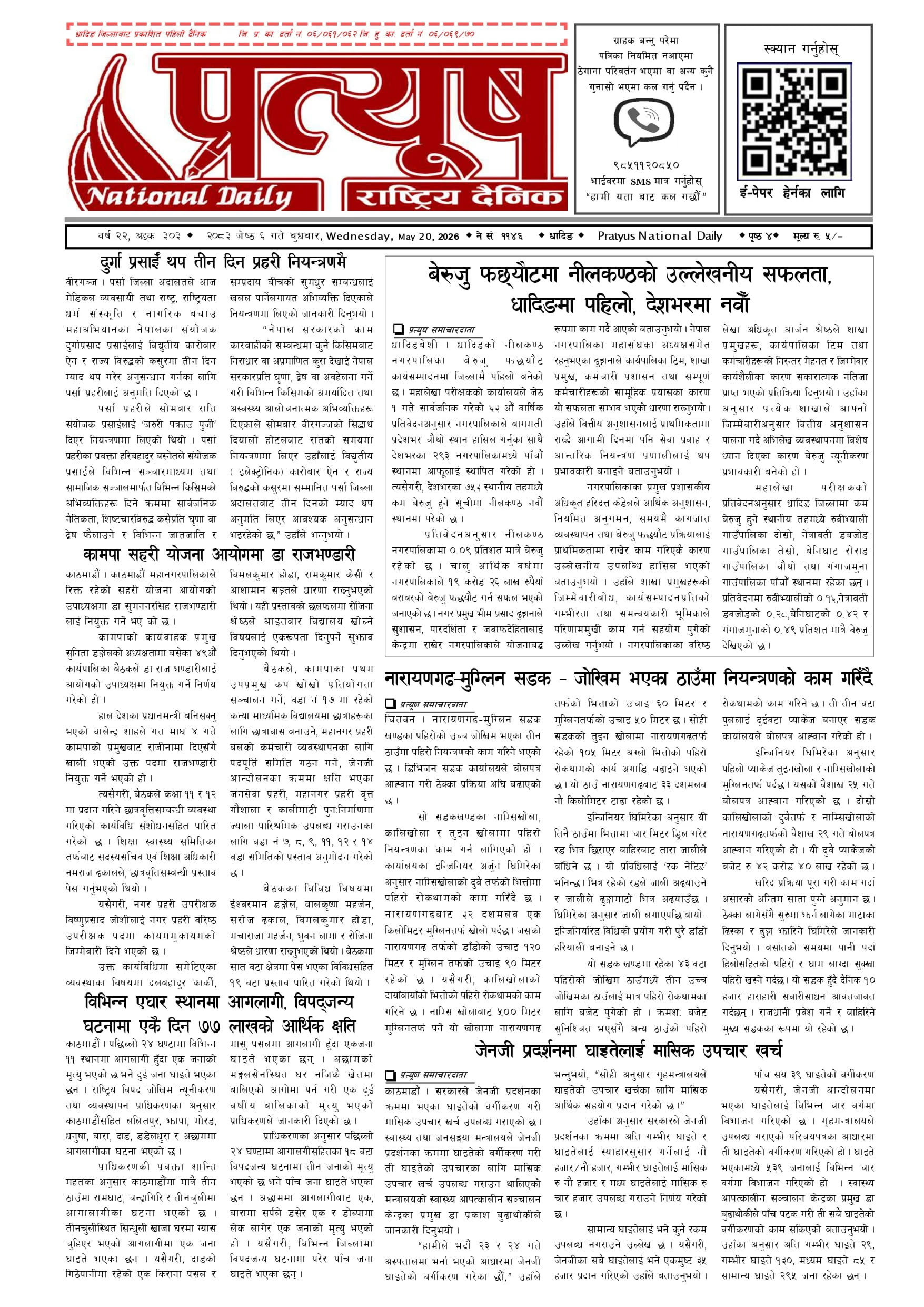 २०८३ जेष्ठ ६ गते बुधबार