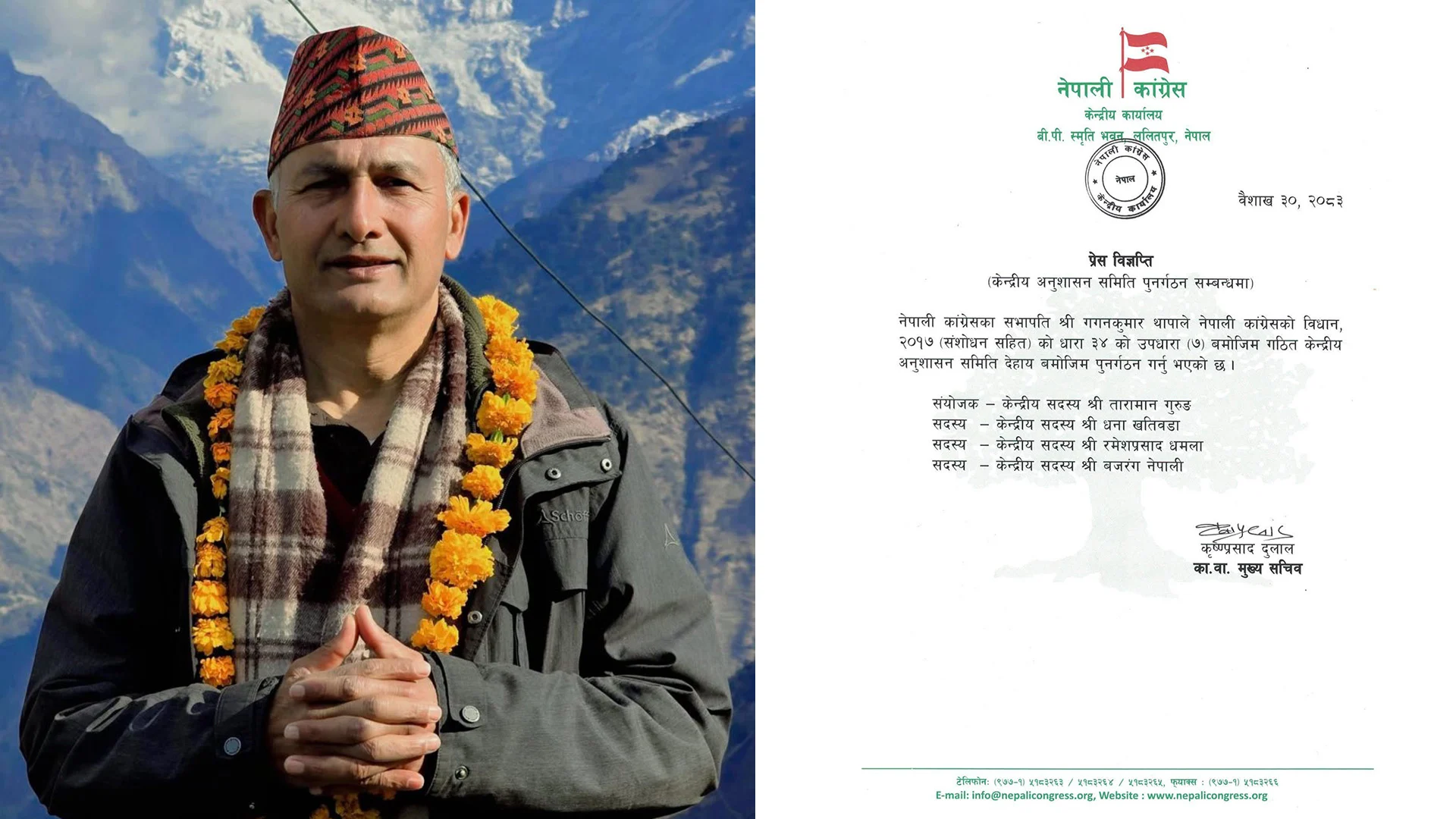 कांग्रेसको केन्द्रीय अनुशासन समिति पुनर्गठन,सदस्यमा धादिङका रमेश धमला चयन