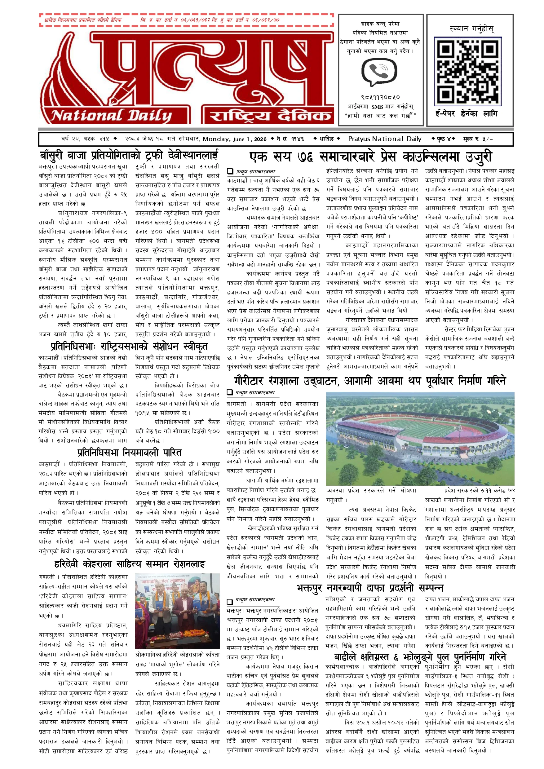२०८३ जेष्ठ १८ गते सोमबार