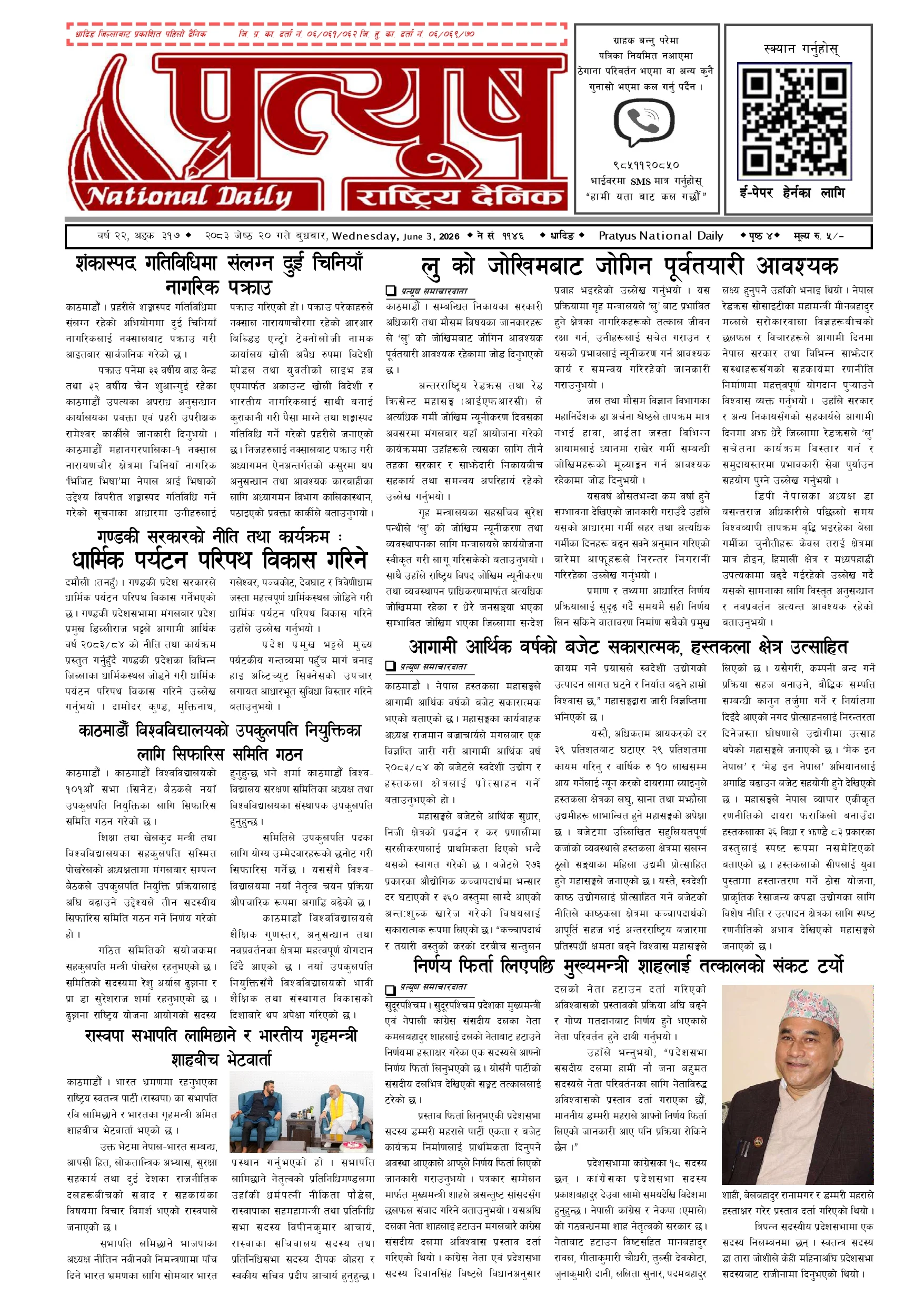 २०८३ जेष्ठ २० गते बुधबार