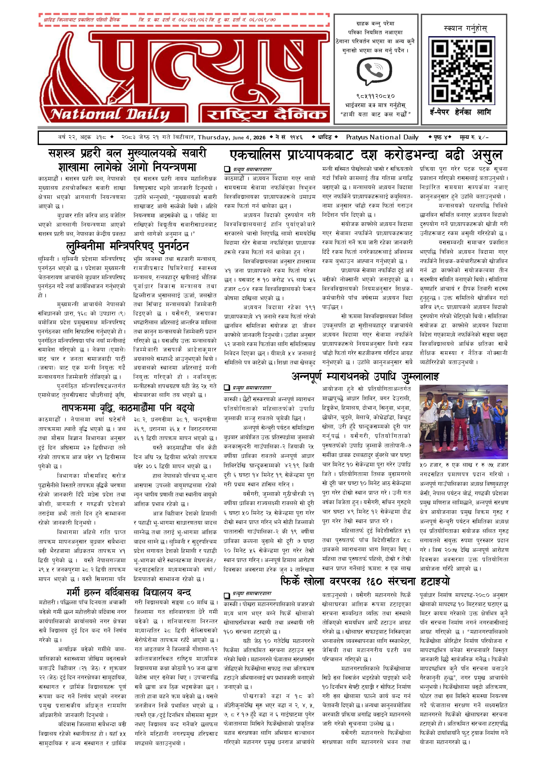 २०८३ जेष्ठ २१ गते बिहिबार