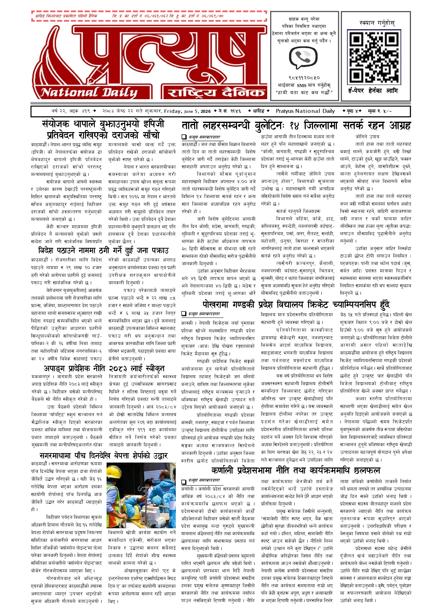 २०८३ जेष्ठ २२ गते शुक्रबार