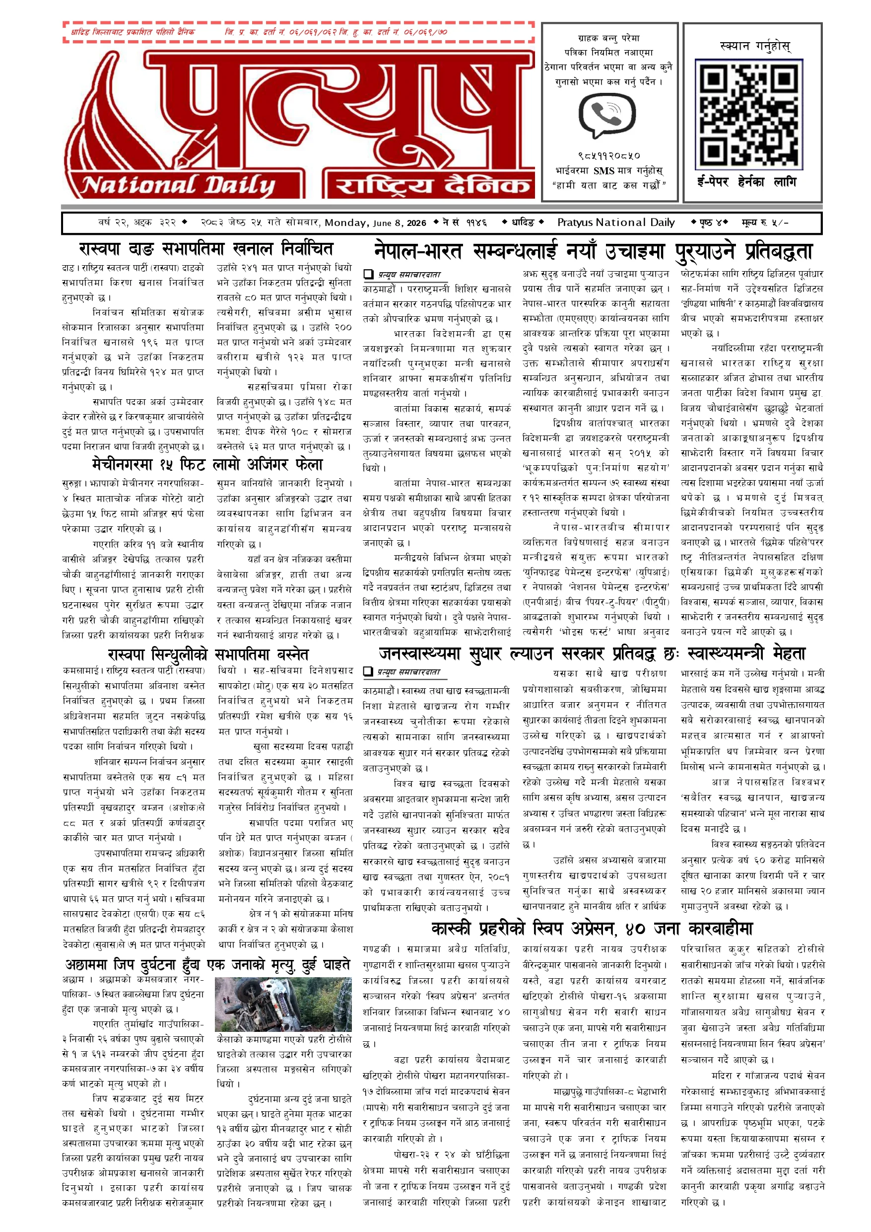 २०८३ जेष्ठ २५ गते सोमबार
