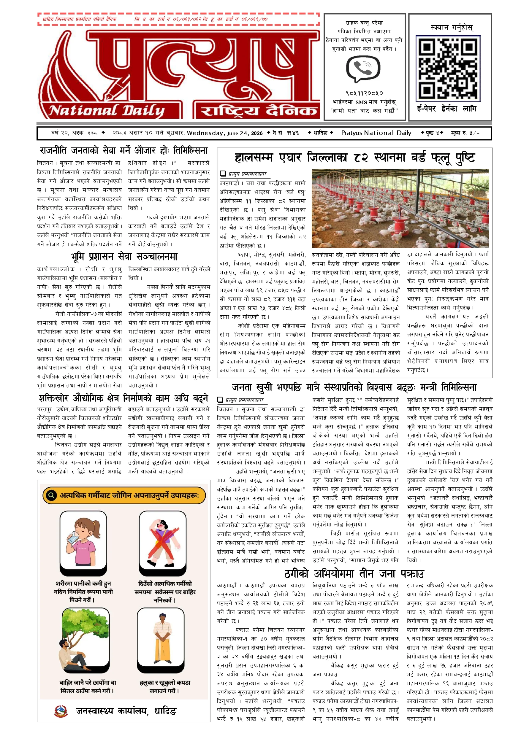 २०८३ असार १० गते बुधबार