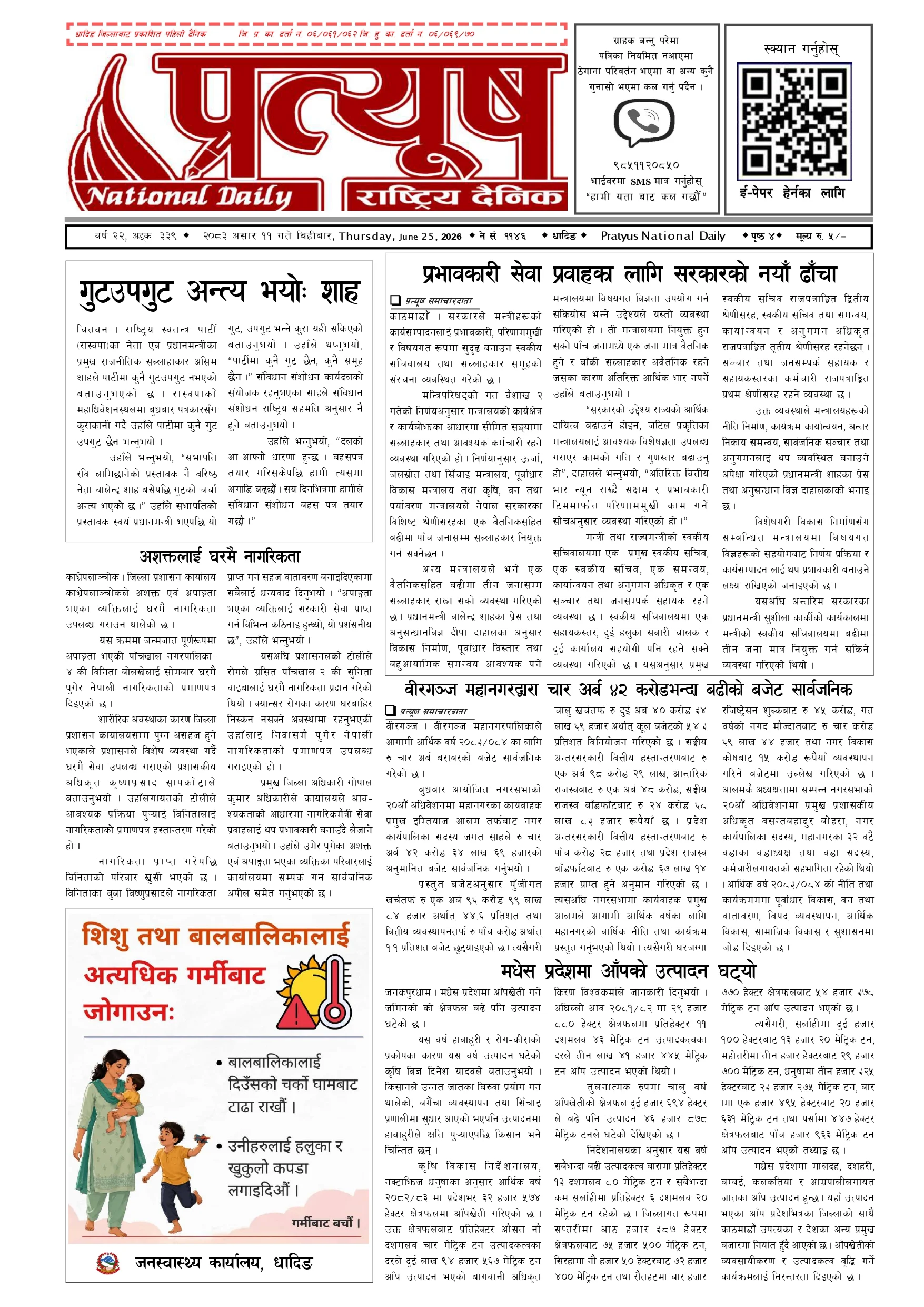२०८३ असार ११ गते बिहिबार