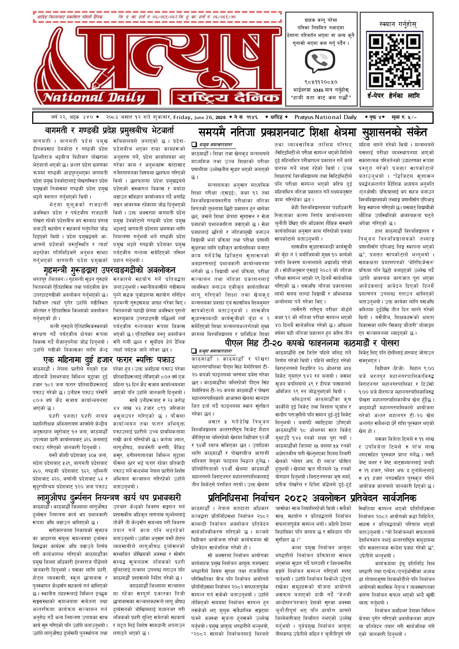 २०८३ असार १२ गते शुक्रबार